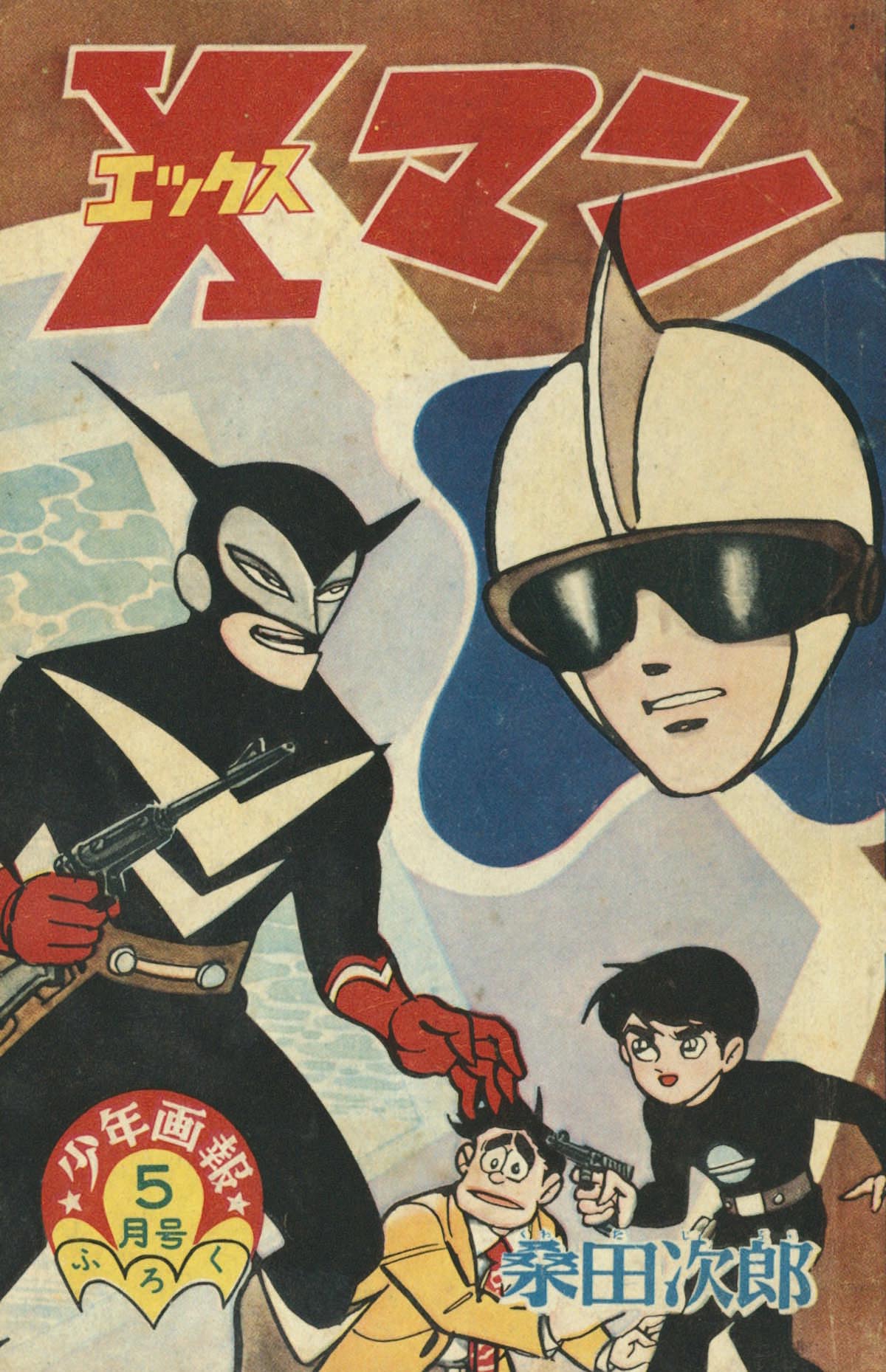 X-Man v. The White Shark | The underwater fortress ft The Phantom | Title page | Jiro Kuwata