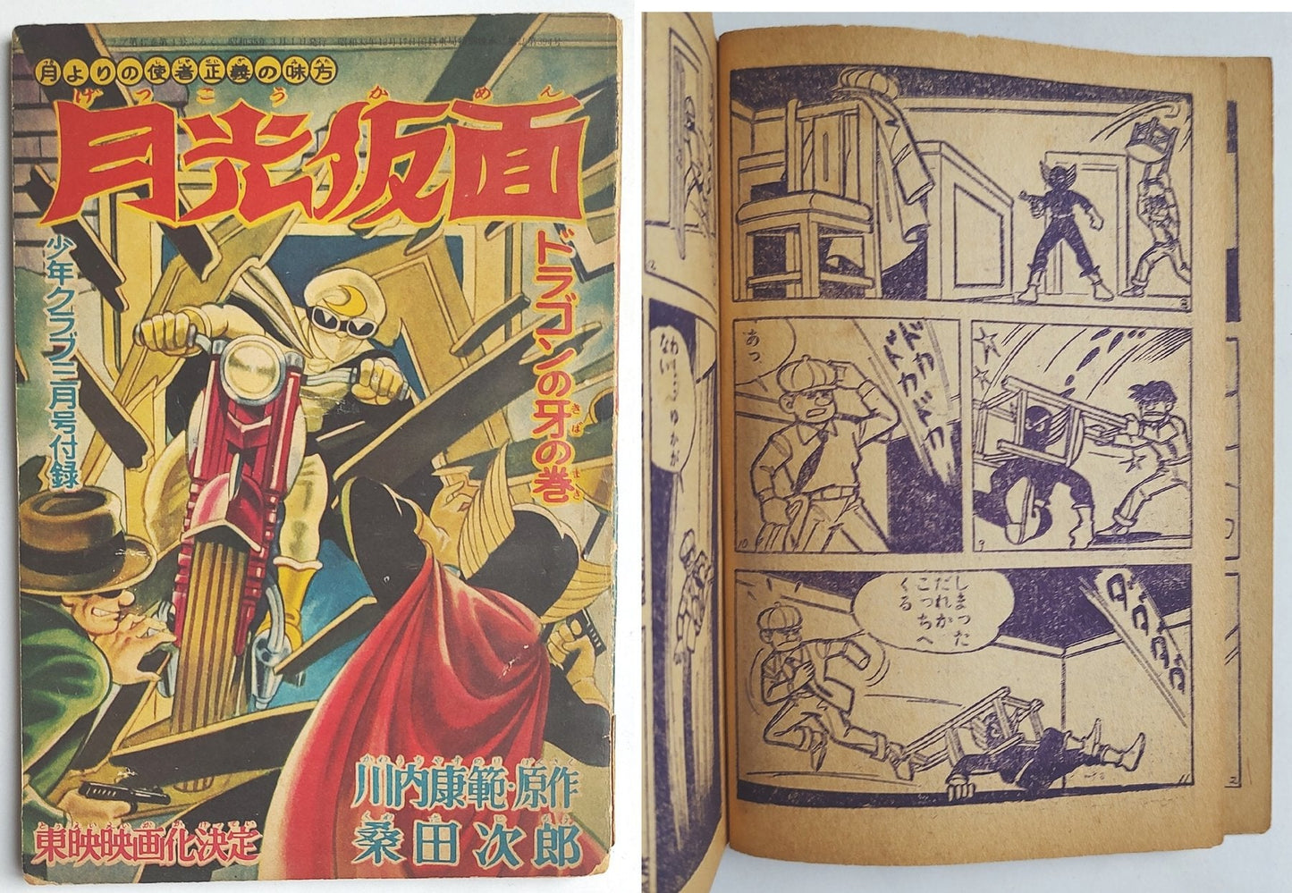 Moonlight Mask | Gekkō Kamen | Chapter of Mercy pgs 26 & 27 | Kuwata & Kusunoki