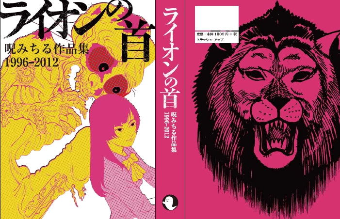 UFO Crash and the Mermaid Mummy | 不時着UFOと人魚のミイラ | | Michiru Noroi pg 5