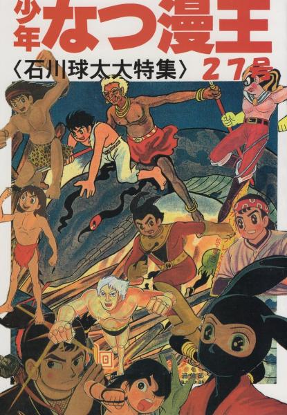 ISOGO Monogatari 磯子物語 | Kyuta Ishikawa | pg.8
