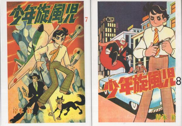 Whirlwind Kid | 1/2 page by Osamu Kishimoto (1961)