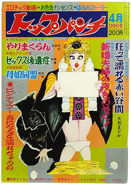 Runner | Top Punch pg.2 | Taro Higuchi