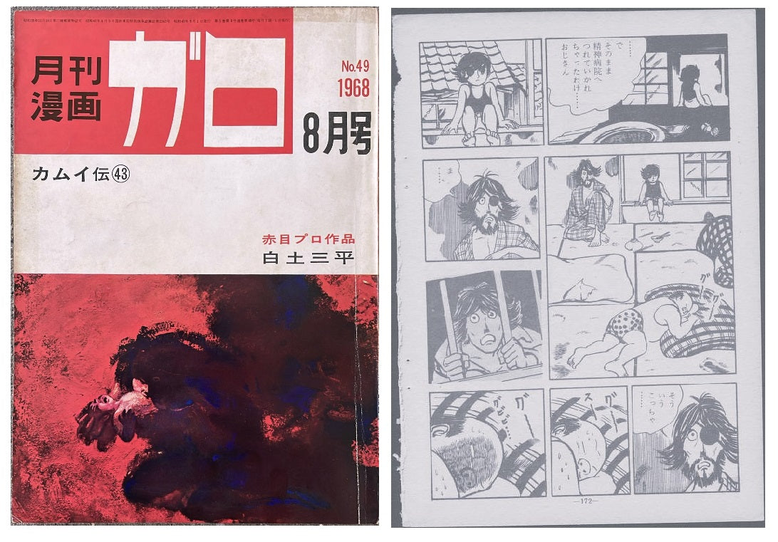 Fuutarō #3 | Ryōichi Ikegami | GARO pg.154 「08/68」