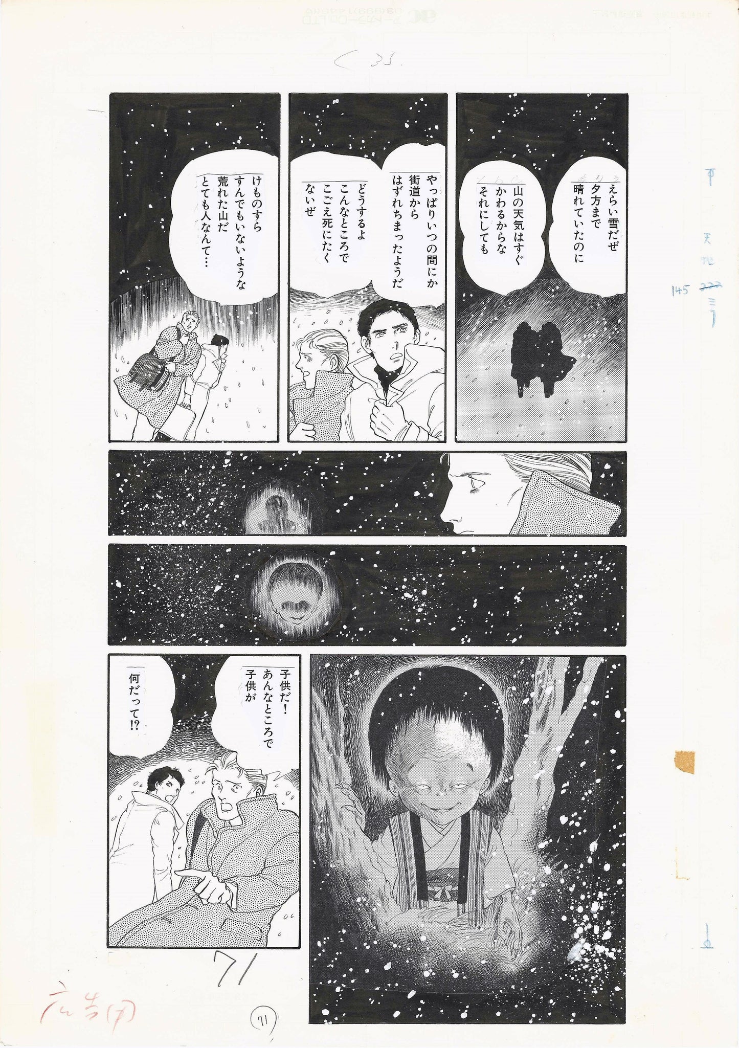 Zashiki Warashi pg 71 | Akemi Matsuzaki
