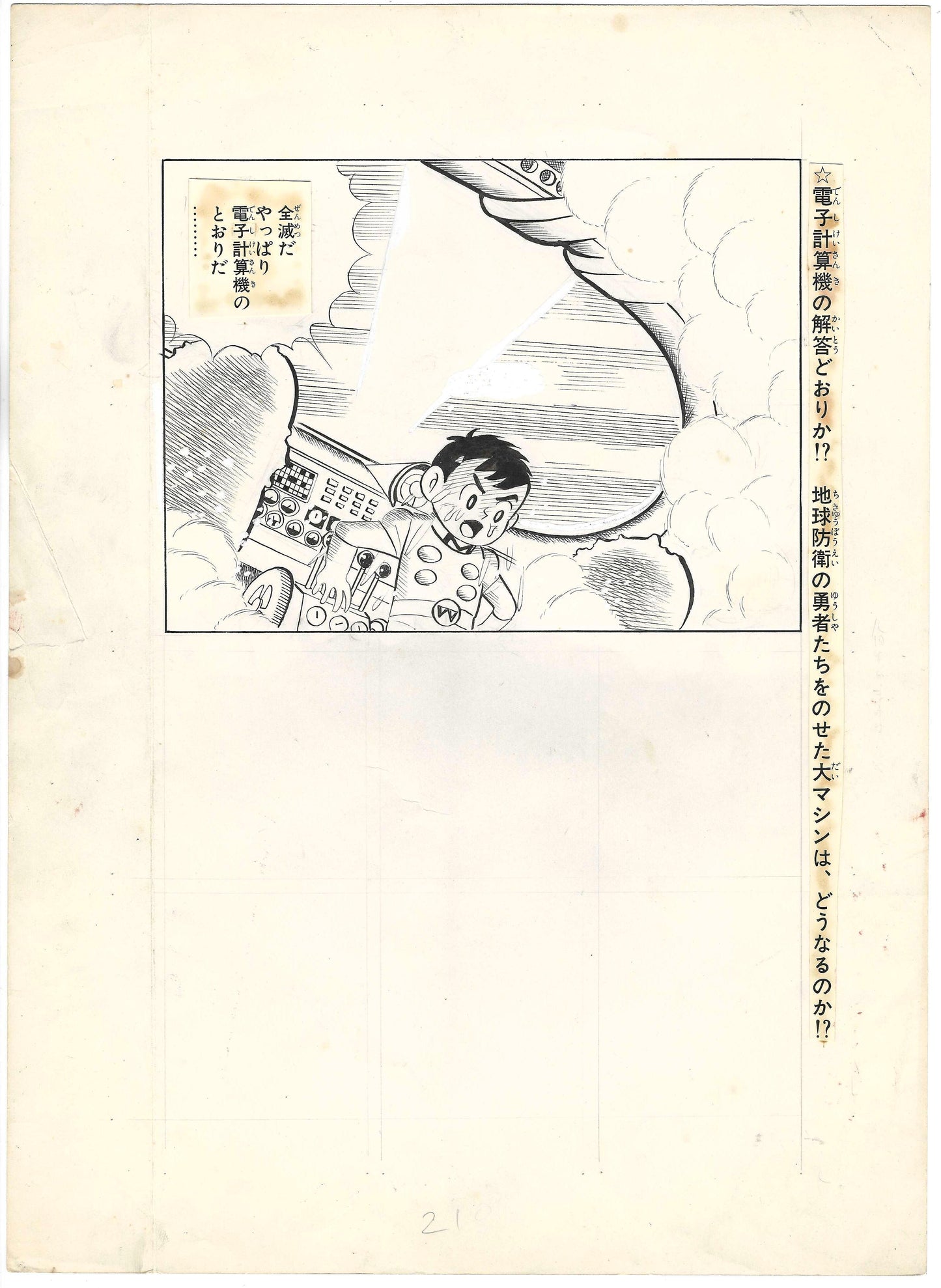 The Big Machine | Gōkin Tetsuko Hara | Shōnen | Yukio Izumi #d20 Cliffhanger