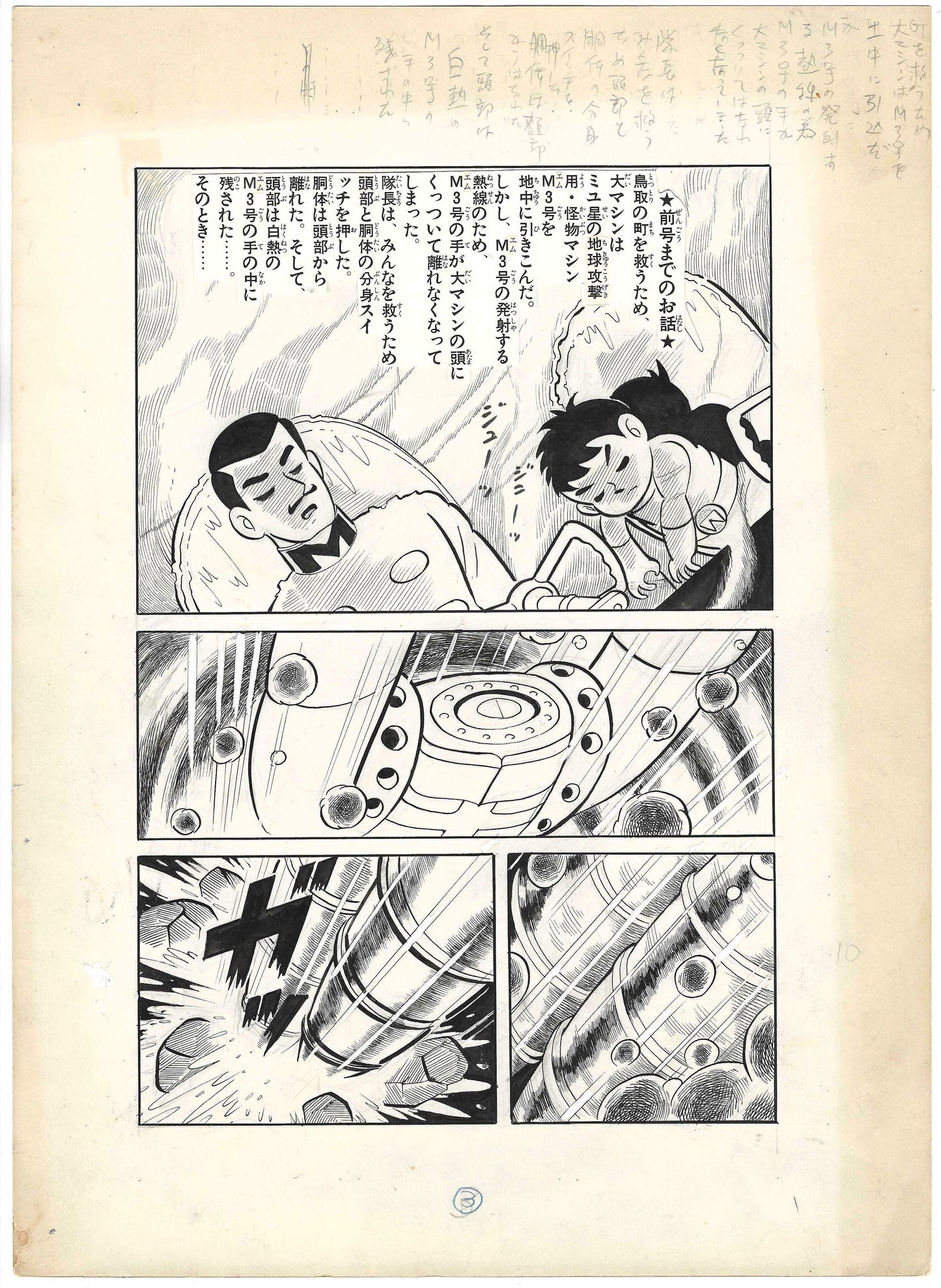 The Big Machine | Gōkin Tetsuko Hara | Shōnen | Yukio Izumi #b1