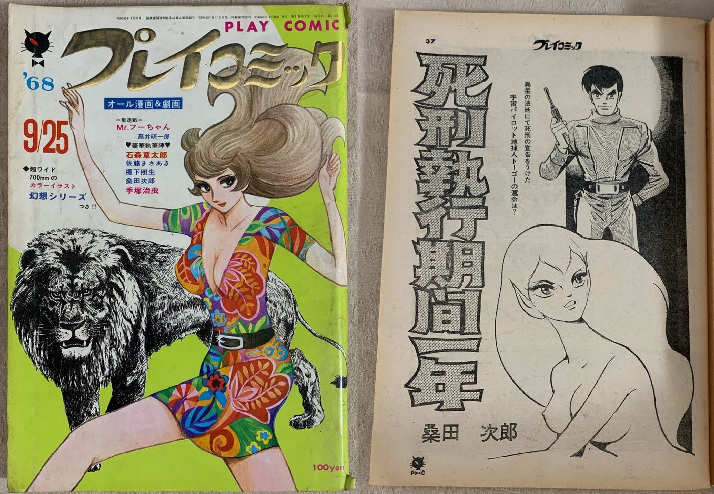 Escape of A Bastard Earthling | Jiro Kuwata | Cover