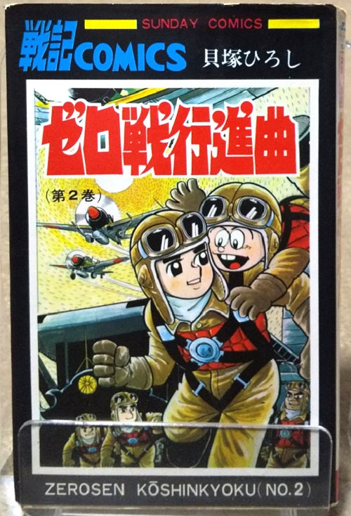 Zero Fighter March #2 | Weekly Shonen King | Hiroshi Kaizuka | pg.79