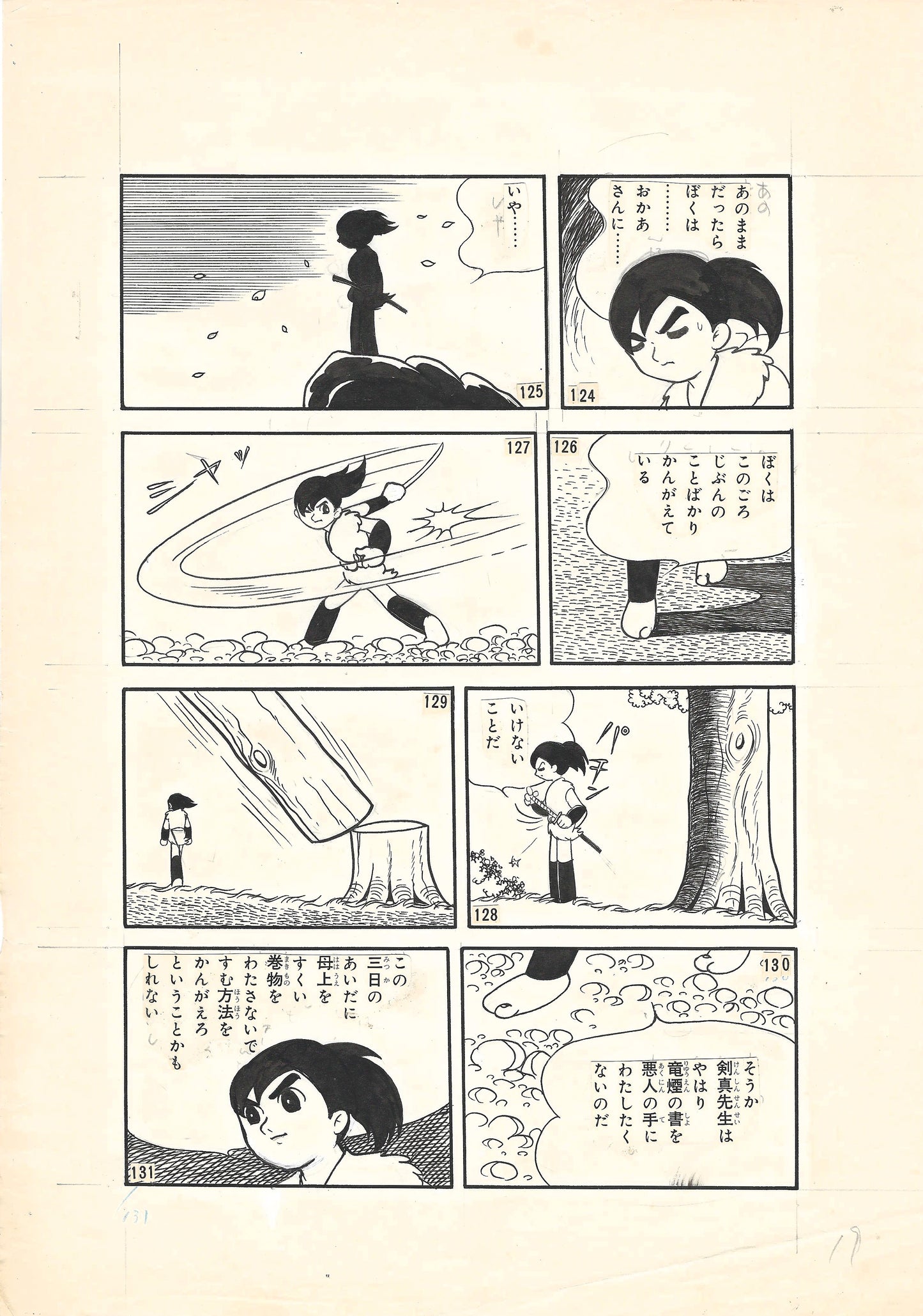Fujimaru Of The Wind: The Childhood Of A Ninja | Shonen Ninja Kaze No Fujimaru | Fumio Hisamatsu pg.17