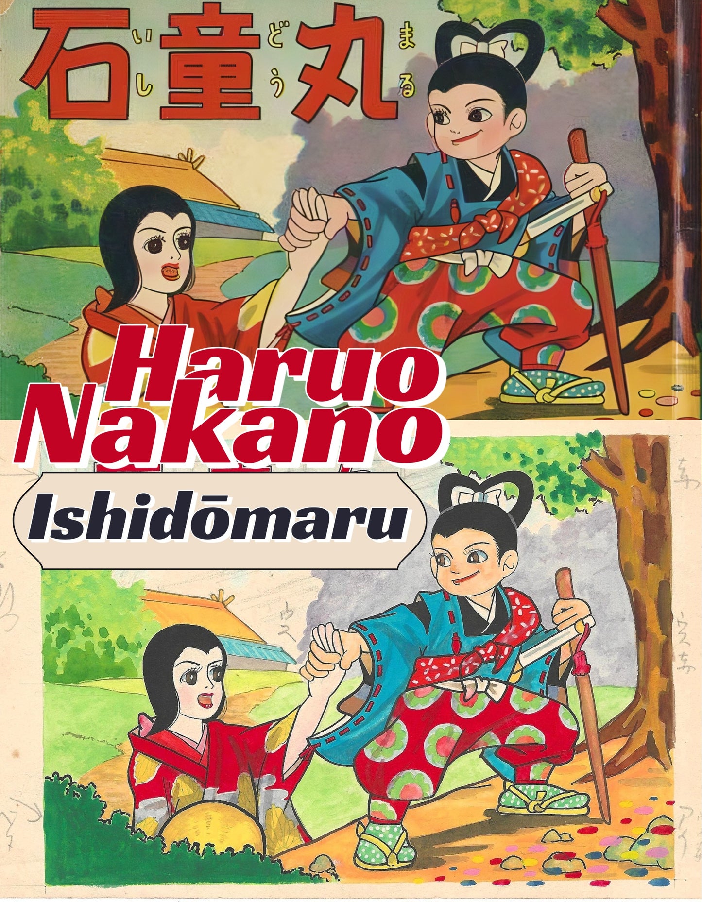 Ishidomaru | Haruo Nakano | Akahon manga | Cover