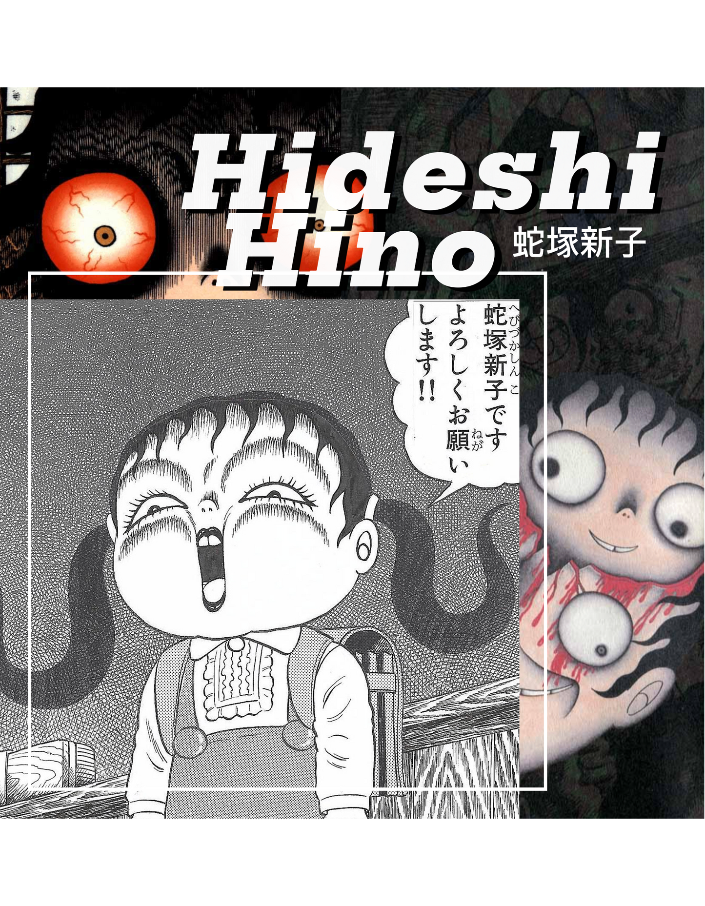 Shuzuka Shinzou | 蛇塚新子 | Hideshi Hino | pg 1