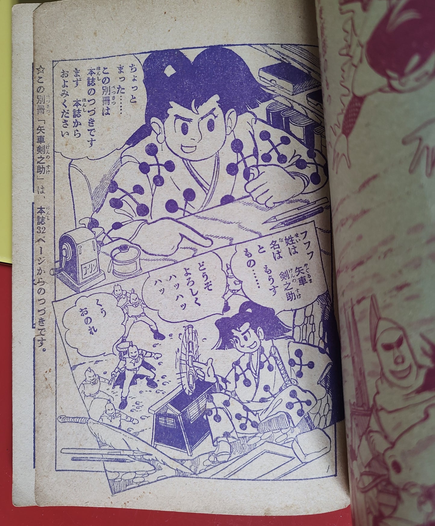 Yaguruma Kennosuke | Taku Horie | Shōnen 1959