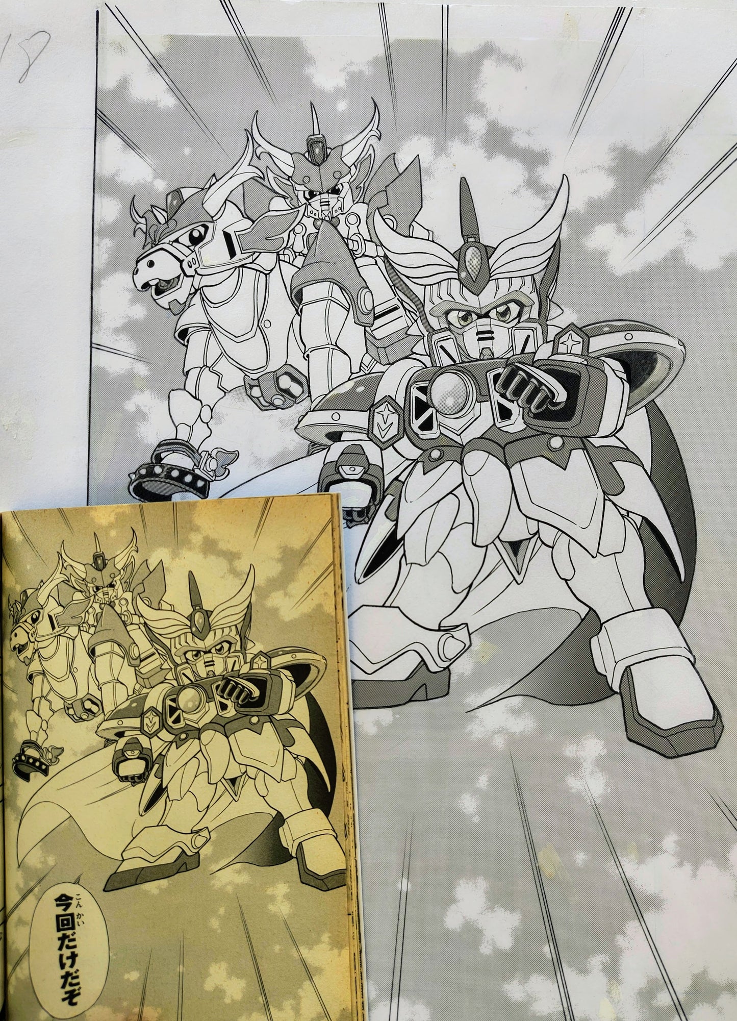Super Deformed Gundam | Comic BonBon | pg18 #1 | Yūji Hosoi
