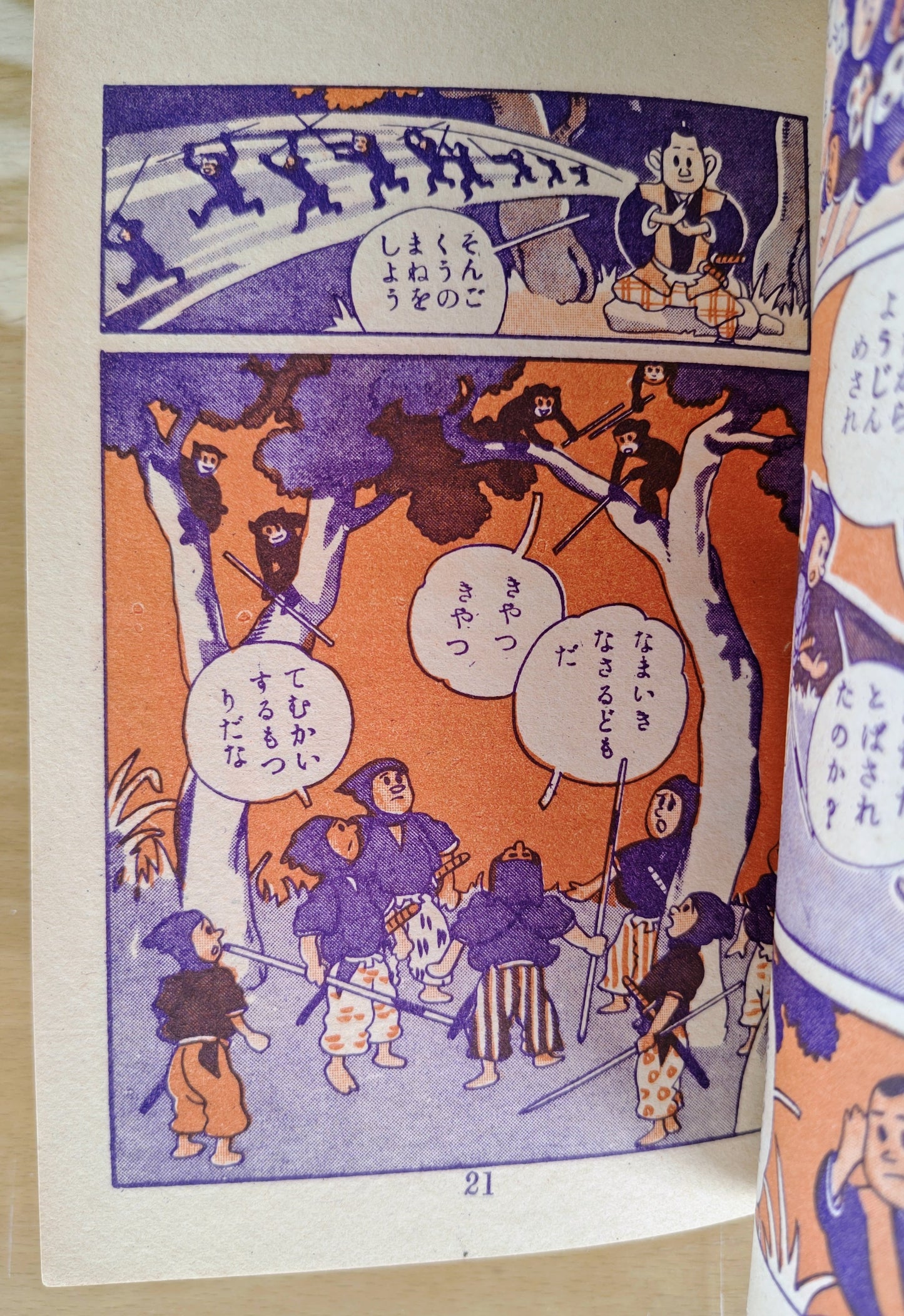 Yanosuke Nakai | Sarutobi goes wild (Great Rampage) | Akahon manga pg.21