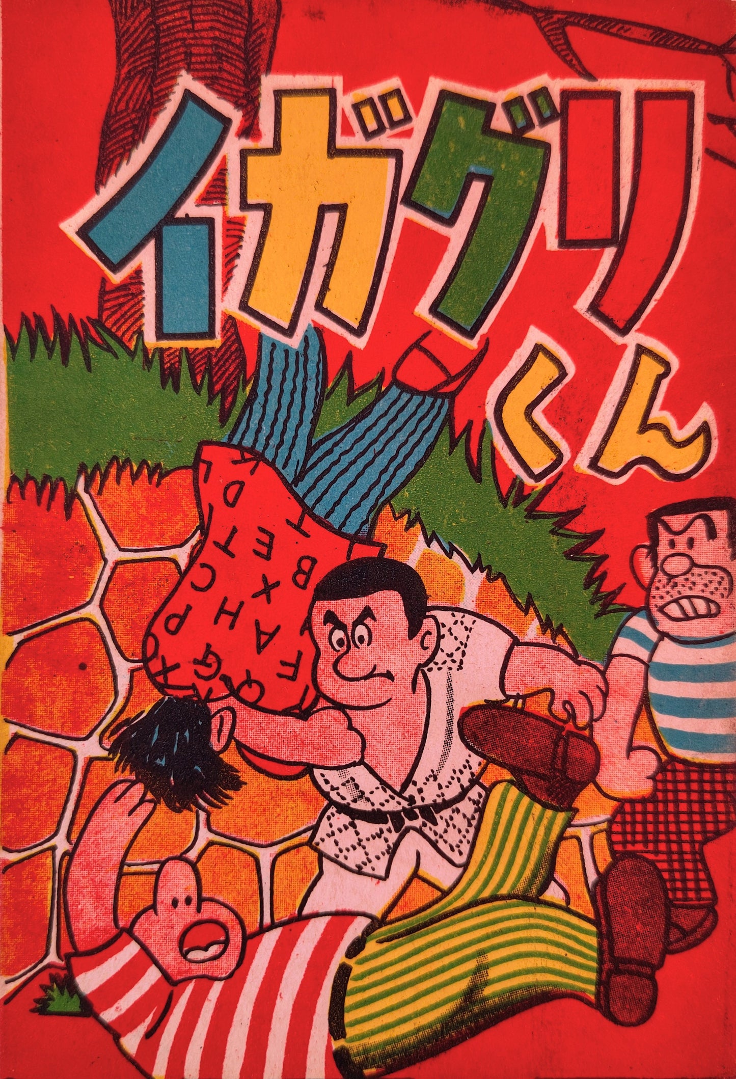 Young Judo Master | Miyako Oji || pgs 20&21 | Museum pieces