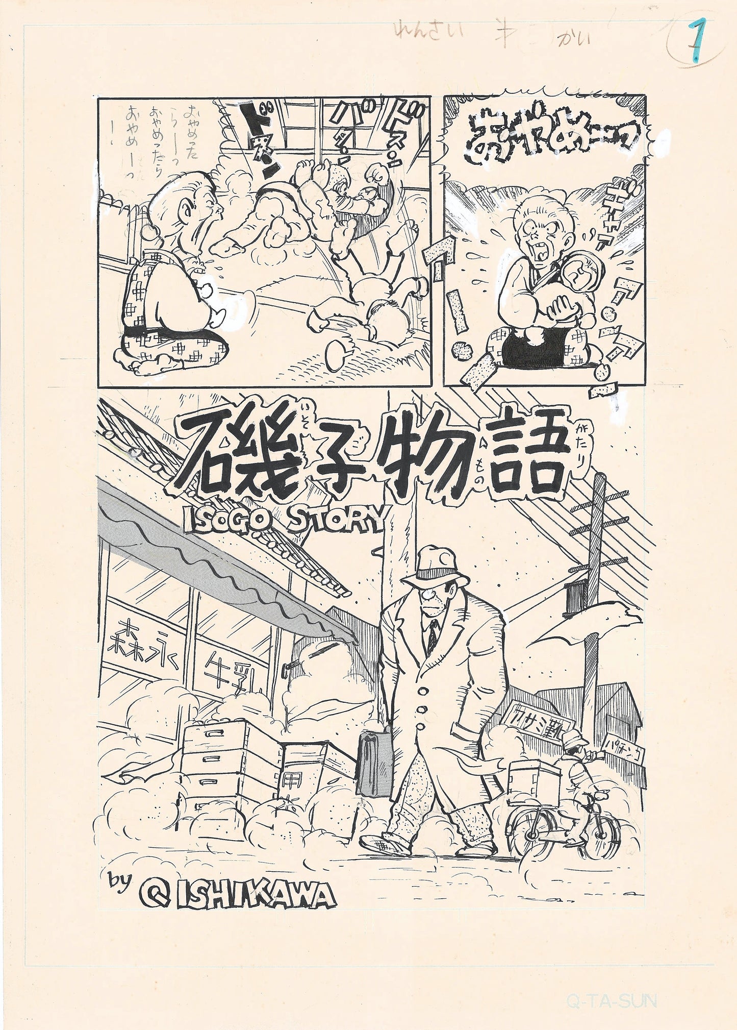 ISOGO Monogatari 磯子物語 | Kyuta Ishikawa | pg.1