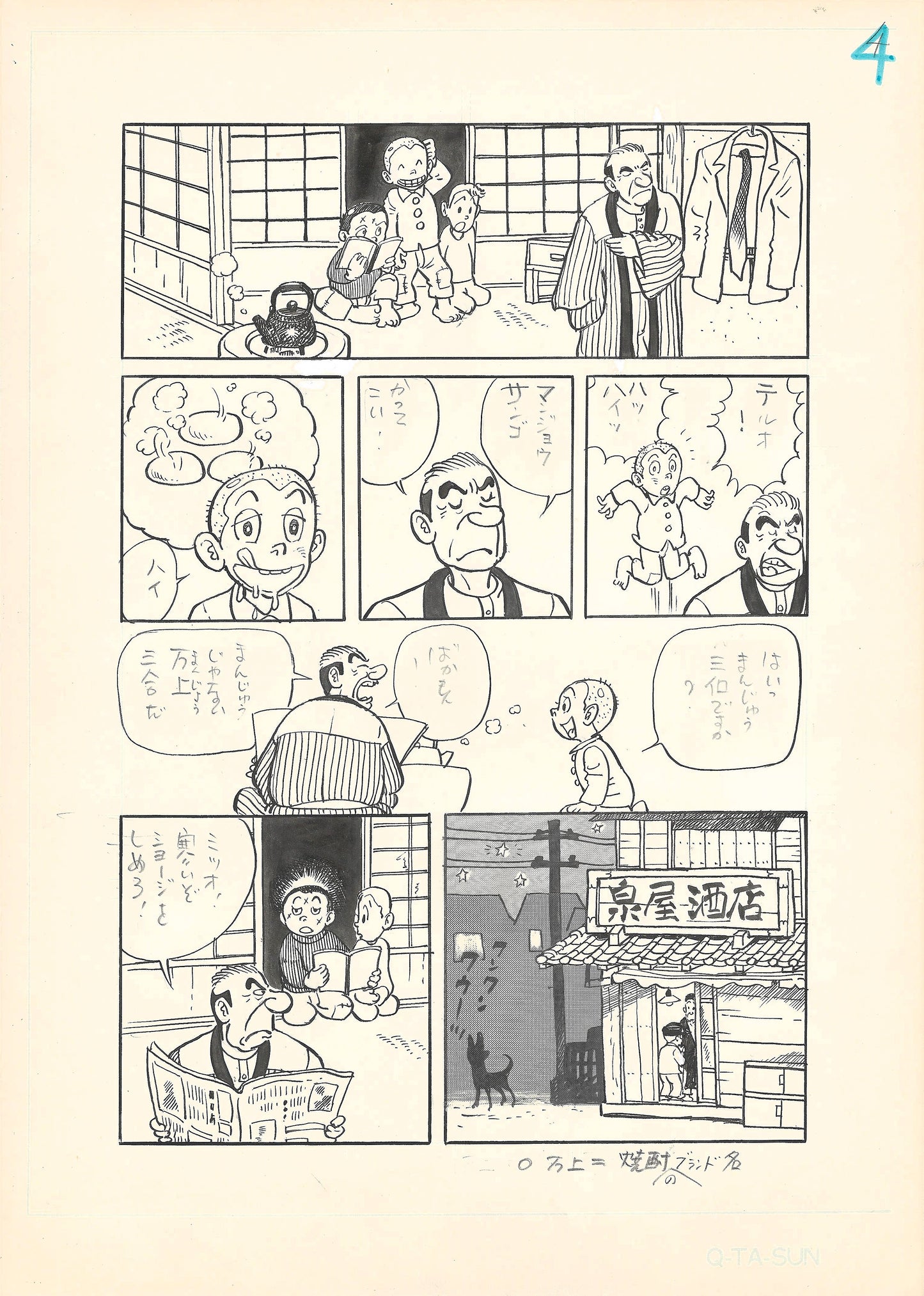 ISOGO Monogatari 磯子物語 | Kyuta Ishikawa | pg.4