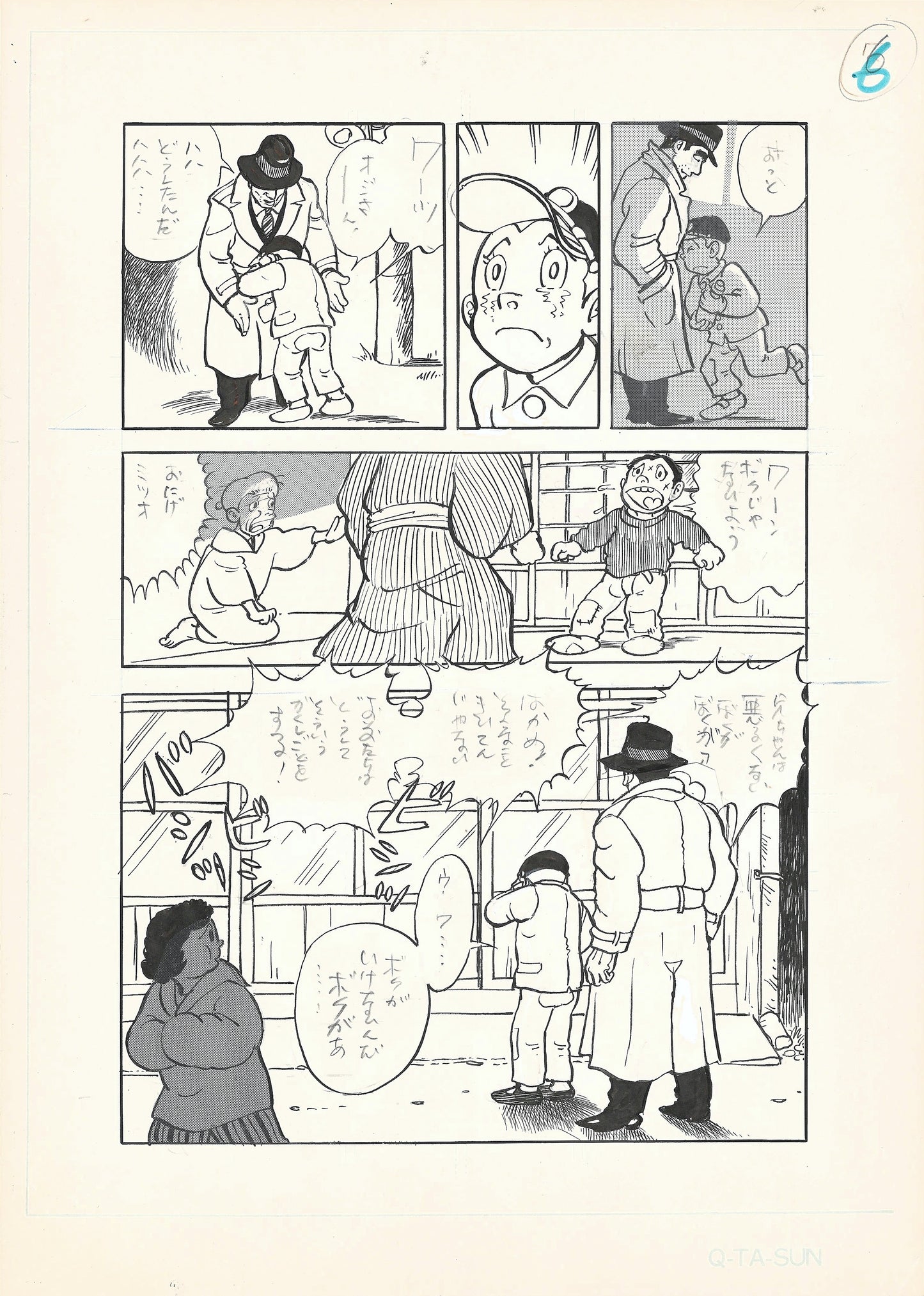 ISOGO Monogatari 磯子物語 | Kyuta Ishikawa | pg.6