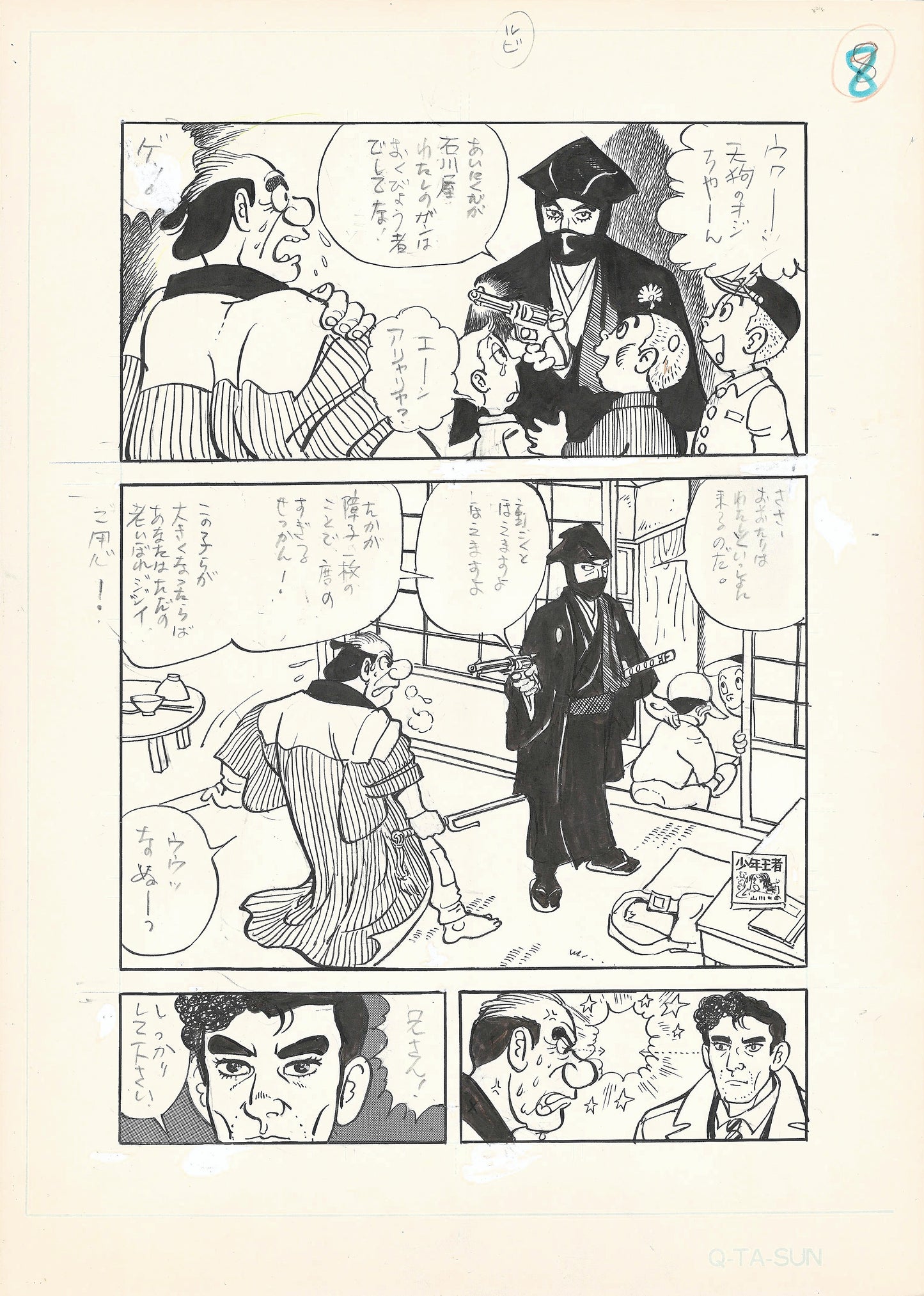 ISOGO Monogatari 磯子物語 | Kyuta Ishikawa | pg.8