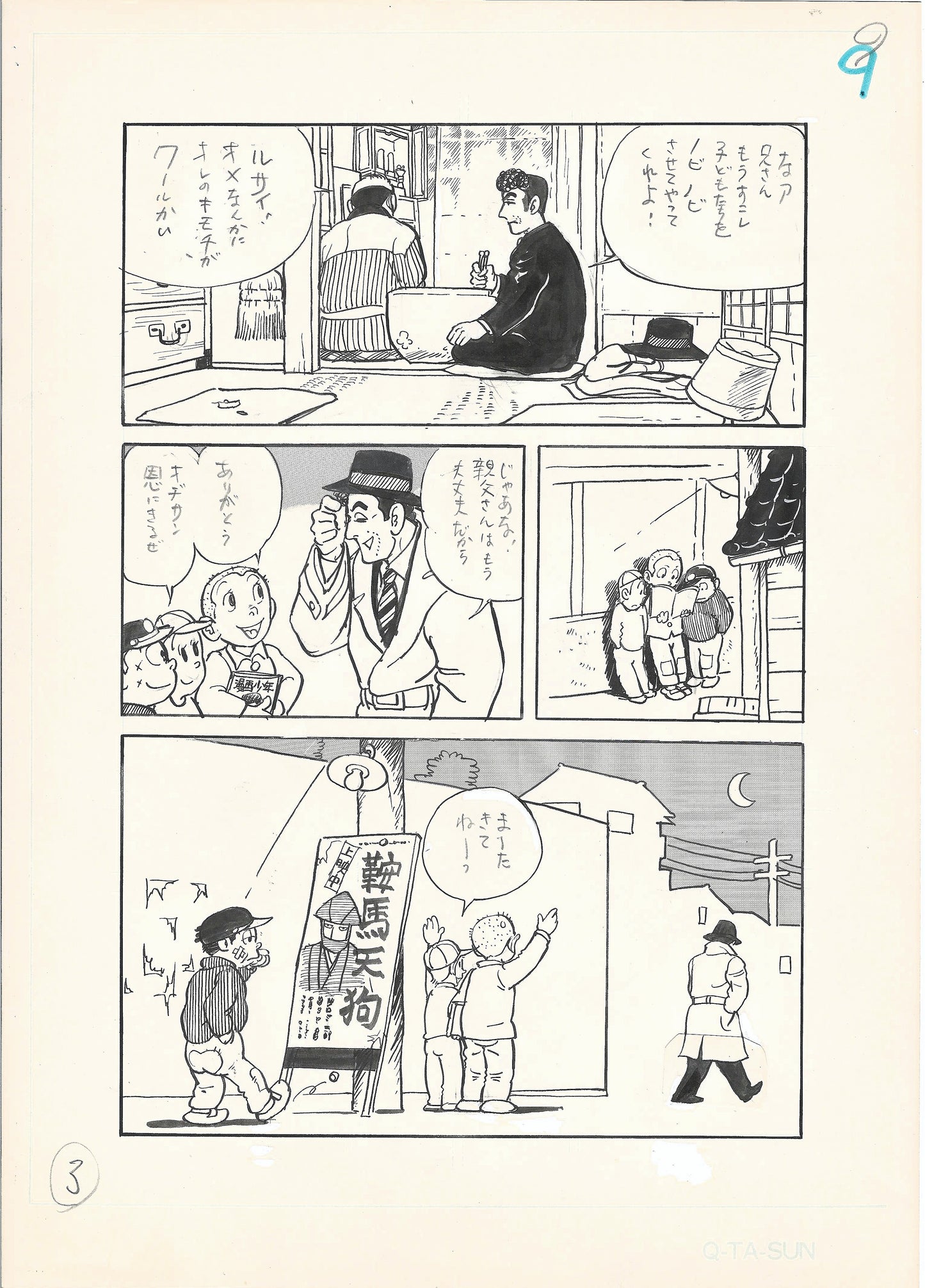 ISOGO Monogatari 磯子物語 | Kyuta Ishikawa | pg.9
