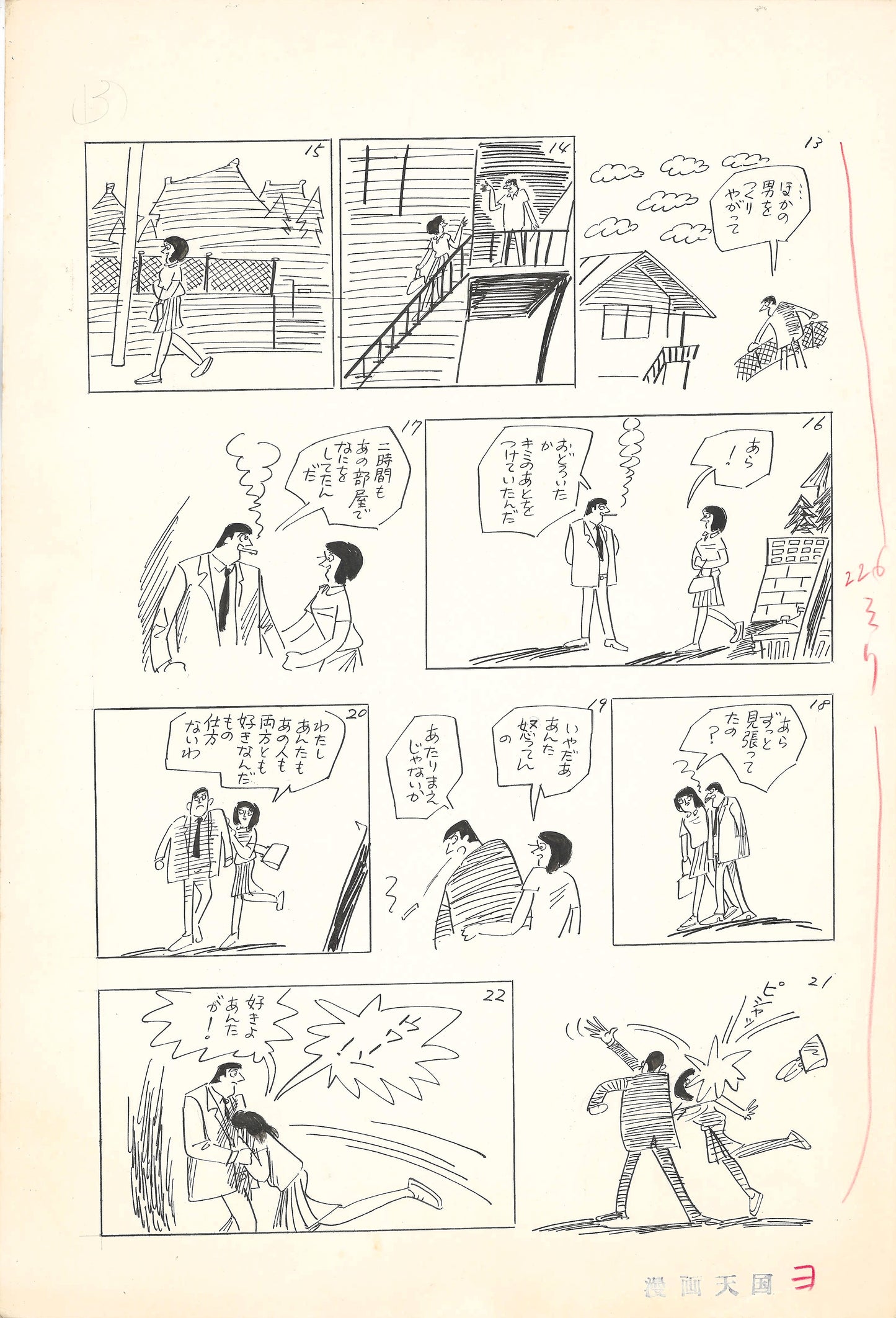 Record of a Drunk | Takeo Iwata | Saury is Bitter and Salty | pg.3