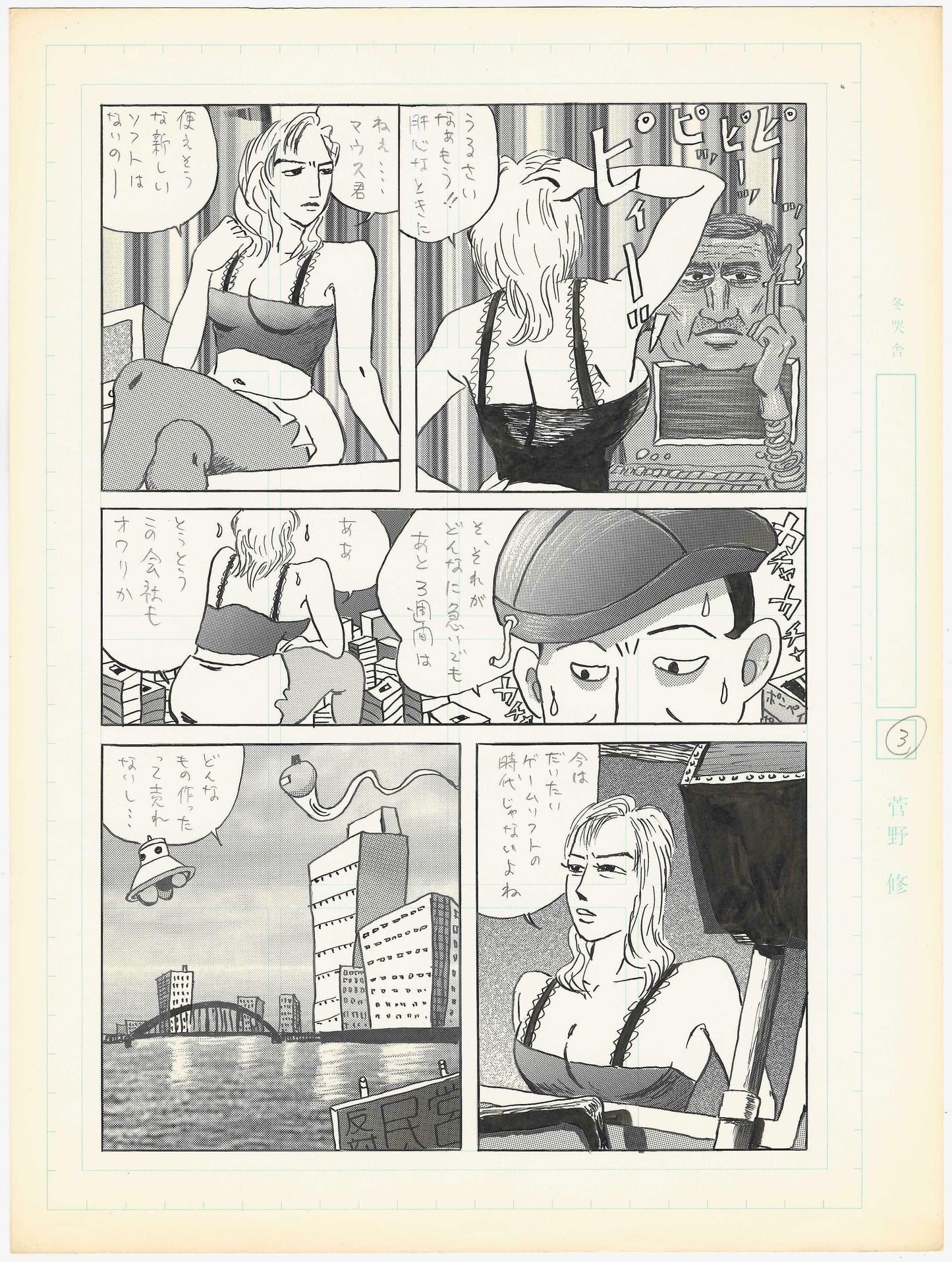 IT | AX (アックス) | Osamu Kanno