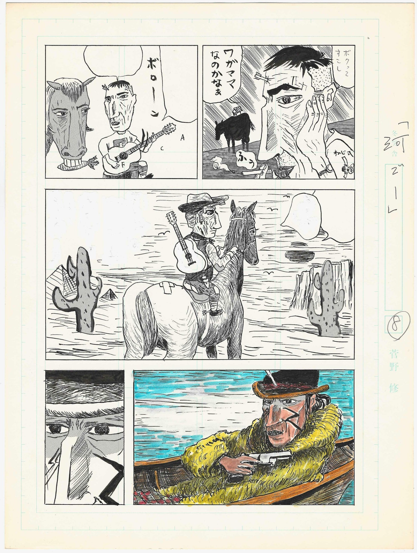 By the river | 河で | GARO | Osamu Kanno