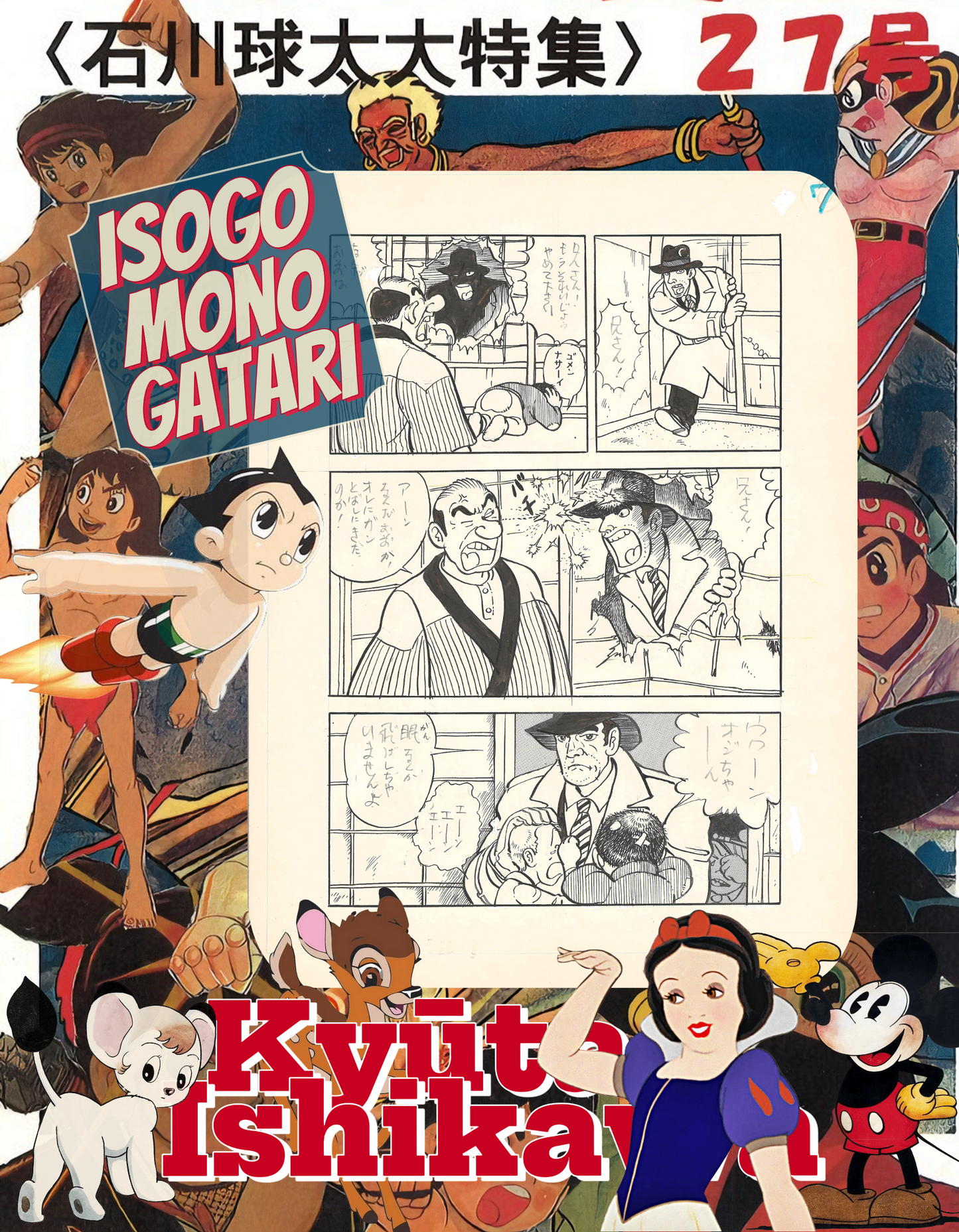ISOGO Monogatari 磯子物語 | Kyuta Ishikawa | pg.7