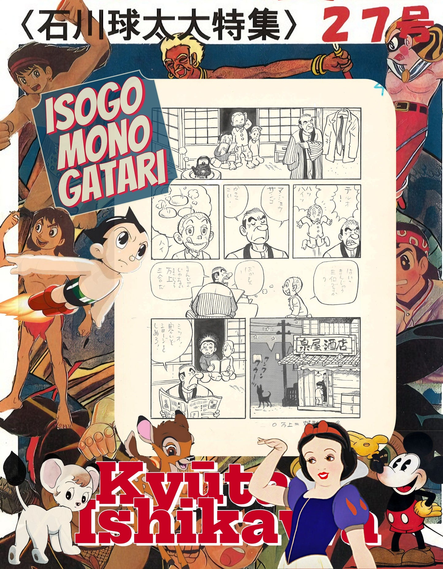 ISOGO Monogatari 磯子物語 | Kyuta Ishikawa | pg.4
