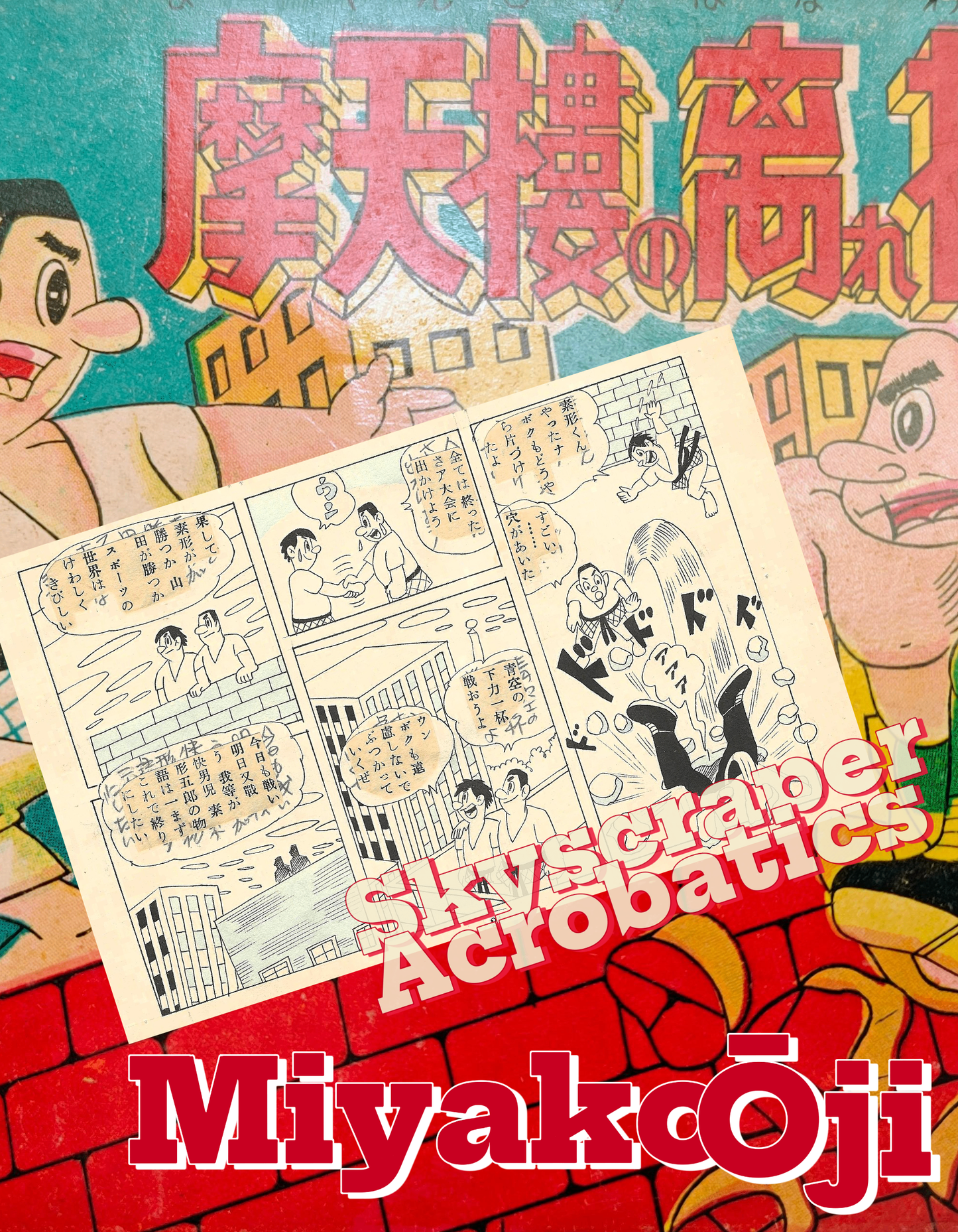 Miyako Oji | Skyscraper Acrobatics | Akahon manga pgs 23&24