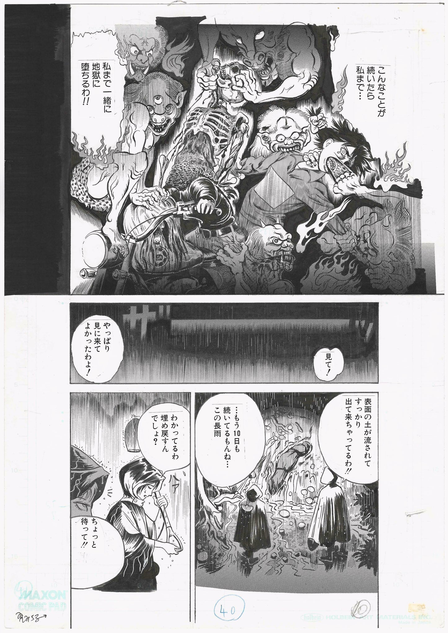 Mystery of Change | Le SECRET de la Métamorphose | 変化の神秘 Henka no shinpi | Michiru Noroi pg 10