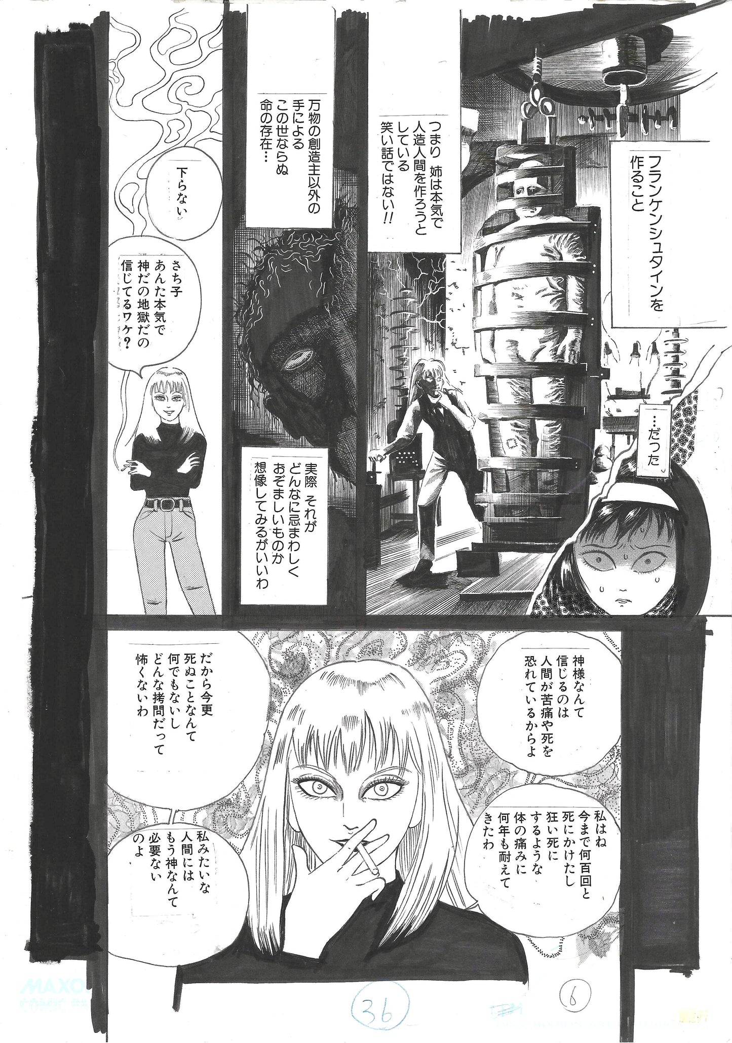 Mystery of Change | Le SECRET de la Métamorphose | 変化の神秘 Henka no shinpi | Michiru Noroi pg 6