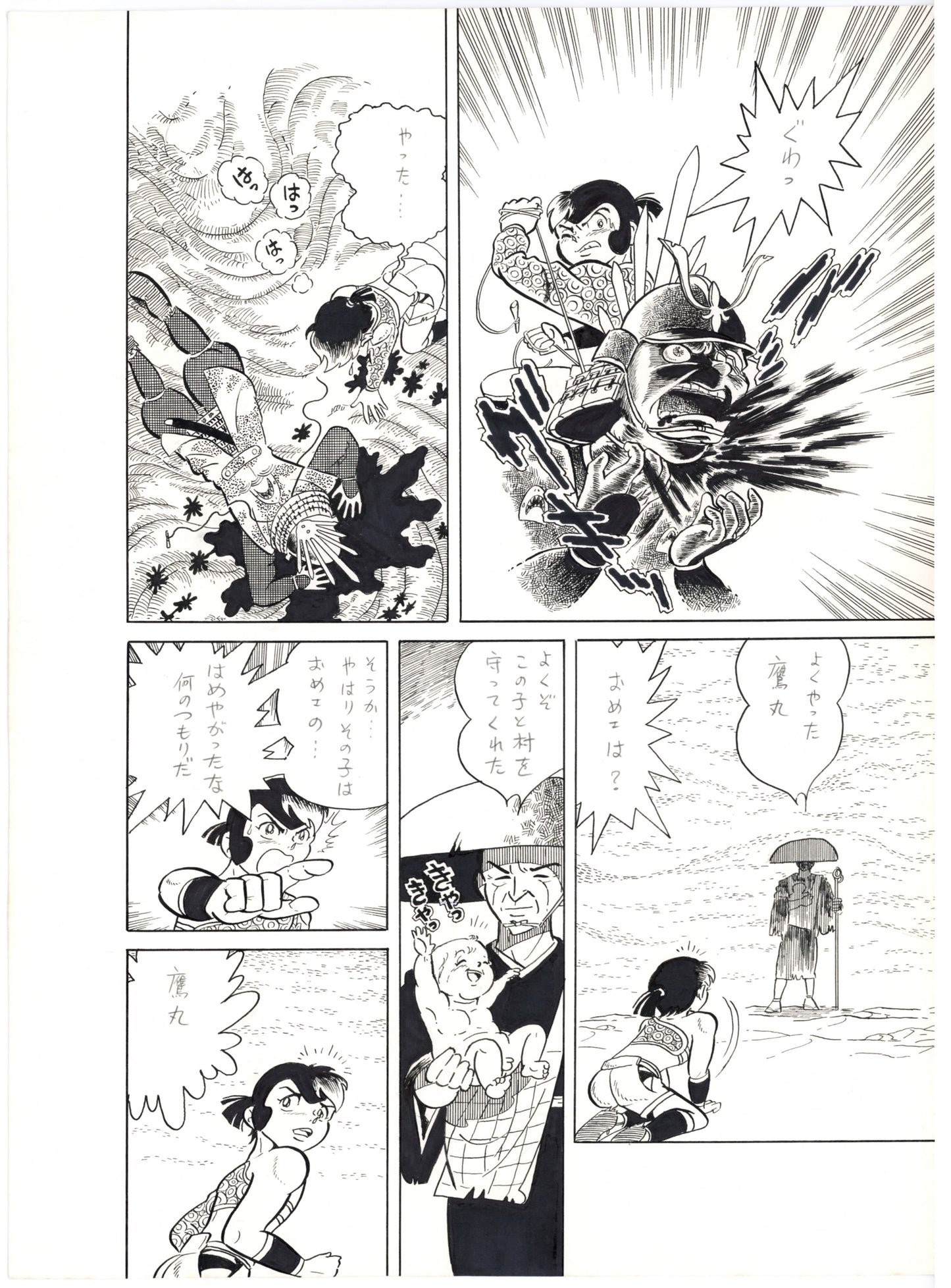Ashura Day pg 30 | Yotsuya Nagisa (1986)