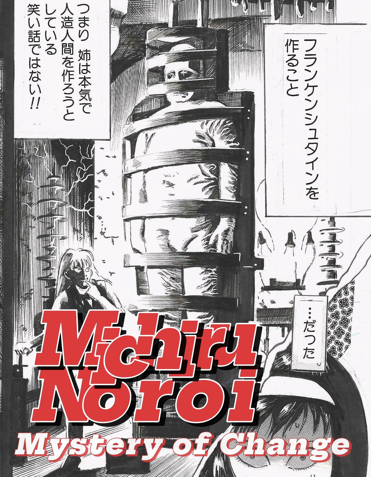 Mystery of Change | Le SECRET de la Métamorphose | 変化の神秘 Henka no shinpi | Michiru Noroi pg 6