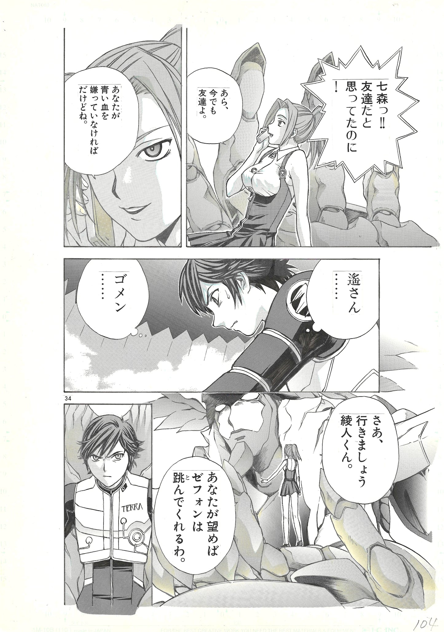 Takeaki Momose | Rahxephon | Mission 9: Paradise | pg. 104