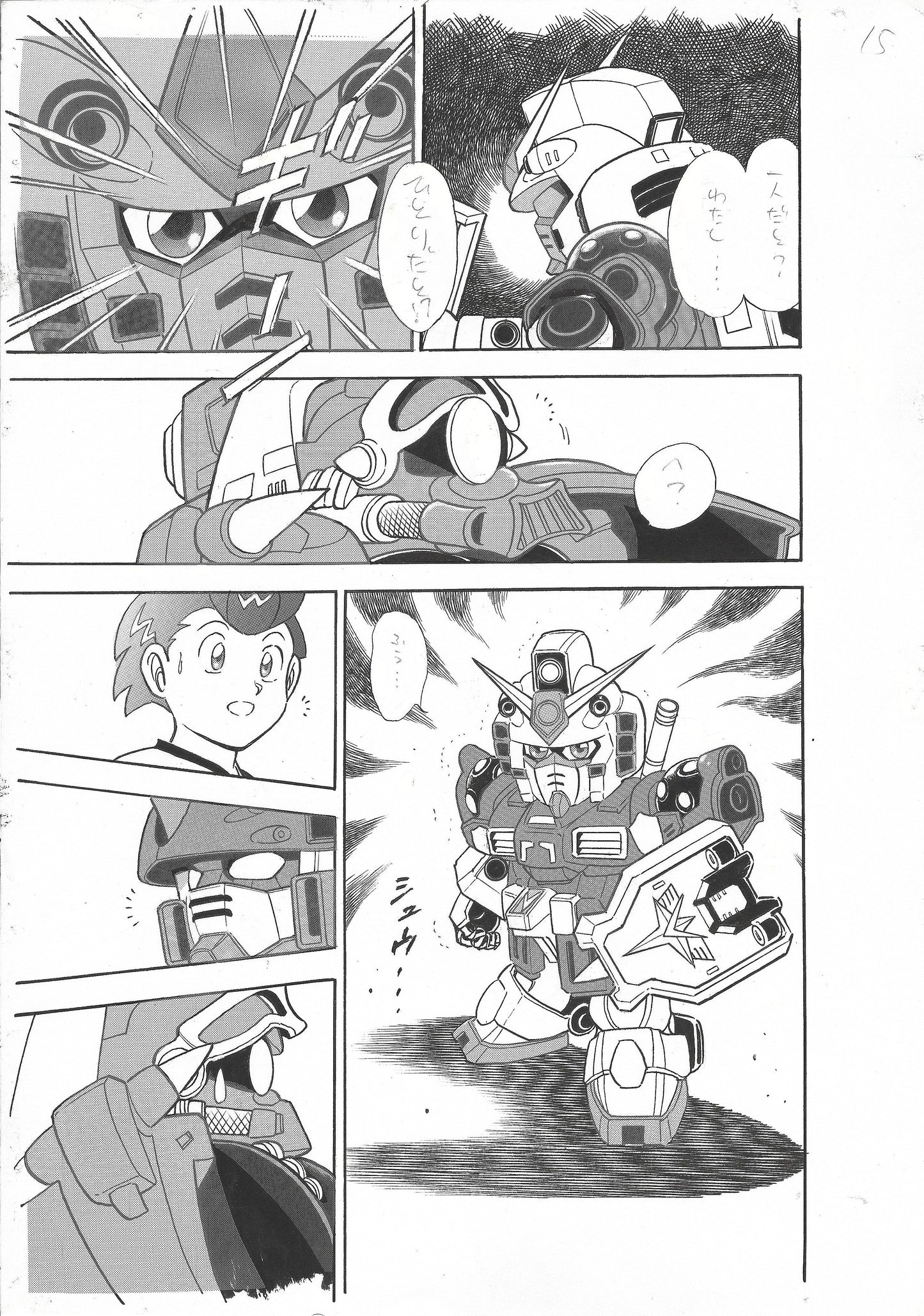 Super Deformed Gundam | Comic BonBon | pg15 #1 | Yūji Hosoi