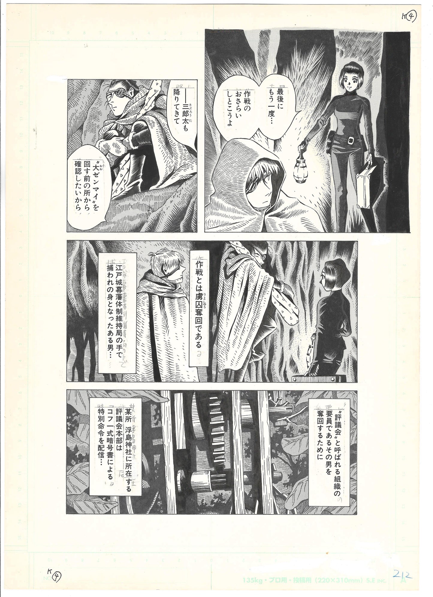 Samurai Gun | Kazuhiro Kumagai | #7 Scary Monsters pg.4 | Steampunk Manga | 1998