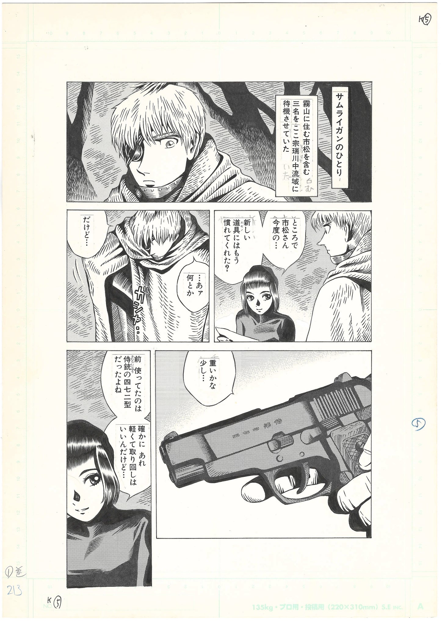 Samurai Gun | Kazuhiro Kumagai | #7 Scary Monsters pg.5 | Steampunk Manga | 1998