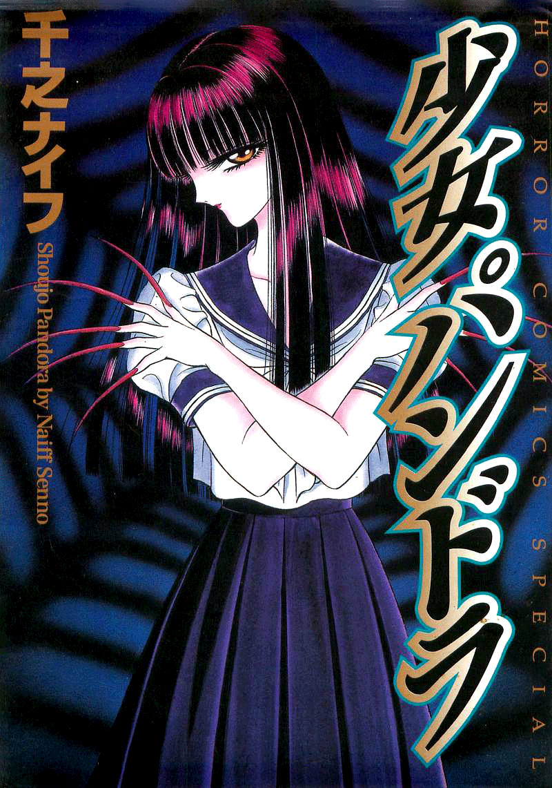 Beauty | Shoujo Pandora | Suspiria '95 | pg.7 | Senno Knife