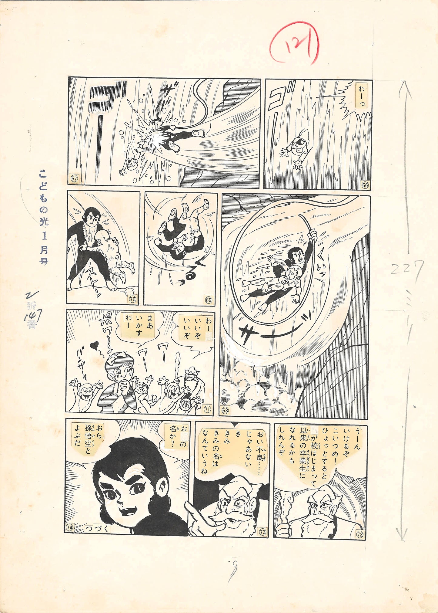 Son Goku | Tenchi Shi | Kodomo no Hikari | Taku Horie | Chapter 1