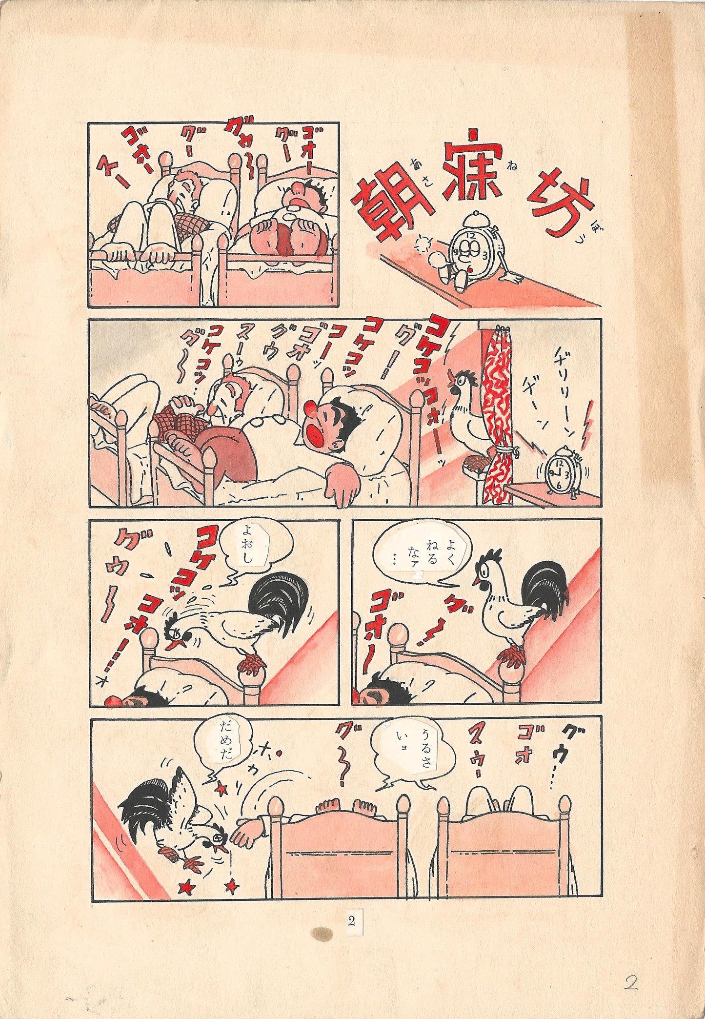Tokuho California | Western Akahon manga by Akira Hattori | pg.02 !