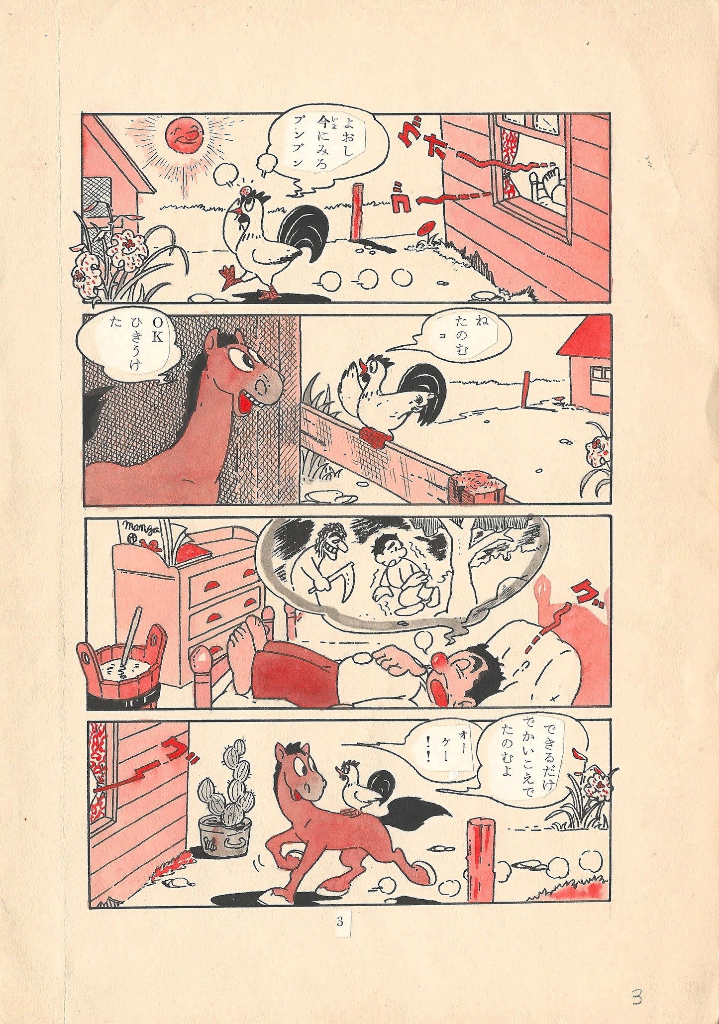 Tokuho California | Western Akahon manga by Akira Hattori | pg.03