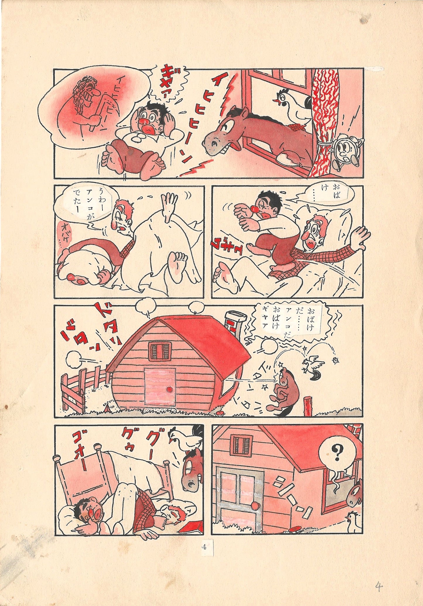 Tokuho California | Western Akahon manga by Akira Hattori | pg.04