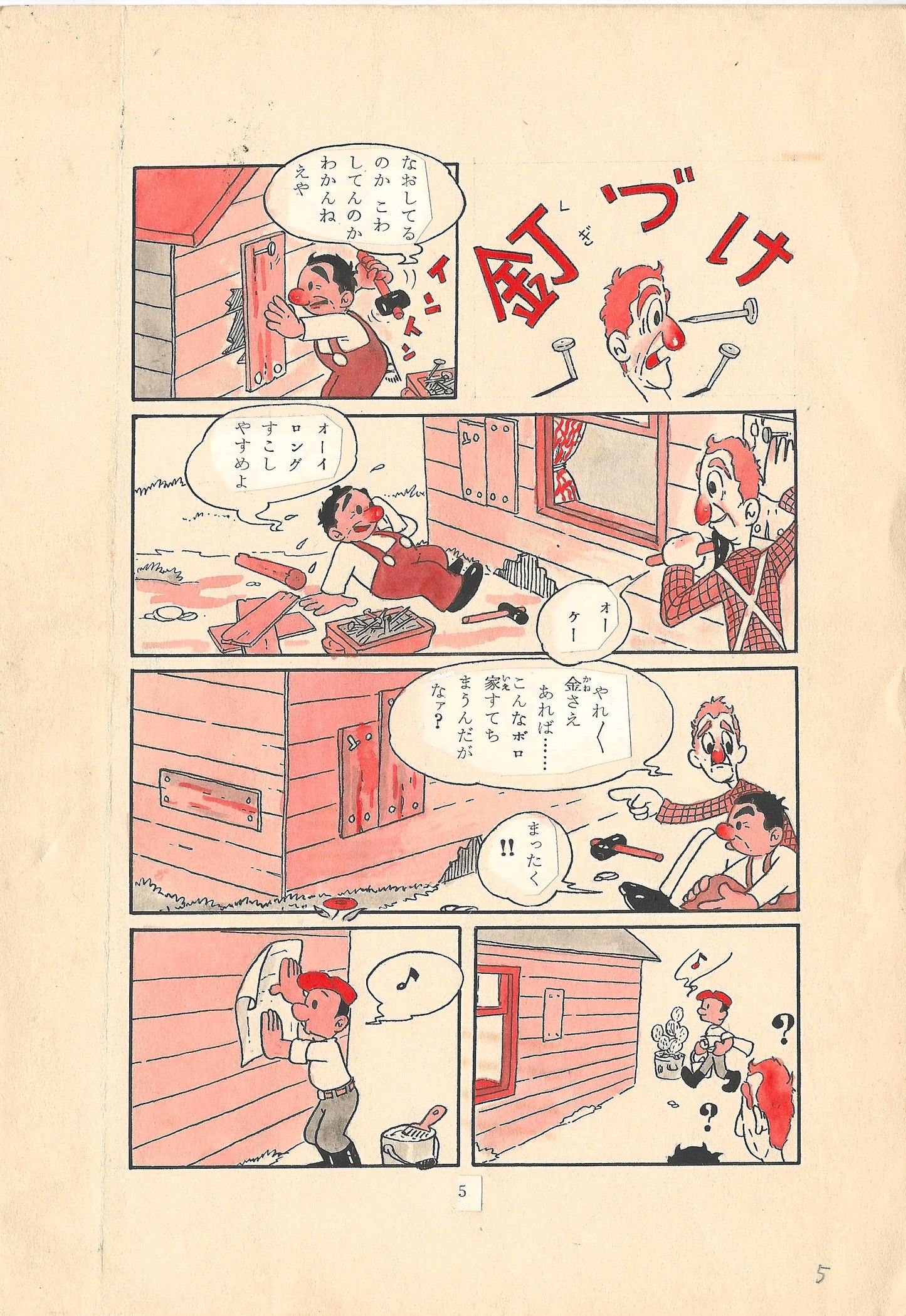 Tokuho California | Western Akahon manga by Akira Hattori | pg.05