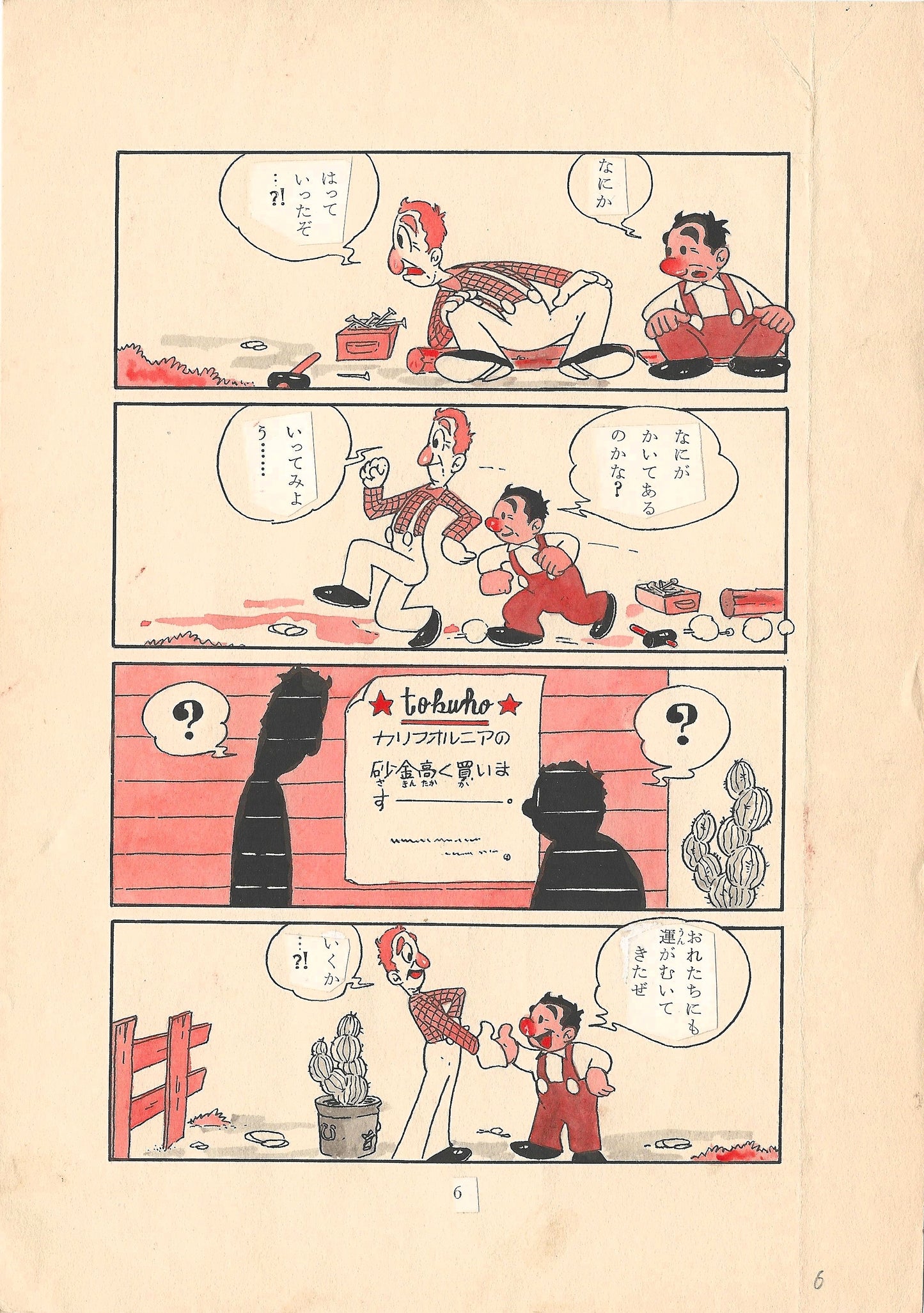 Tokuho California | Western Akahon manga by Akira Hattori | pg.06