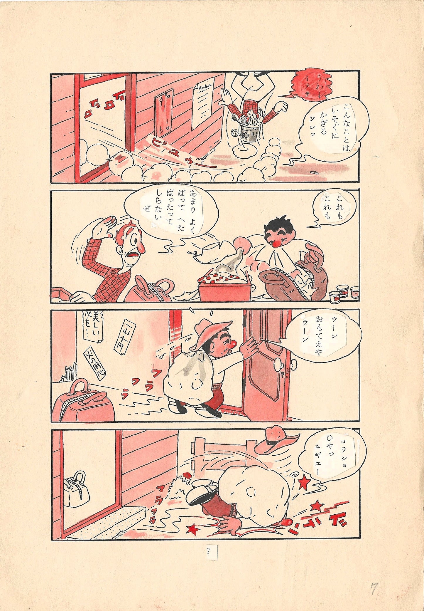 Tokuho California | Western Akahon manga by Akira Hattori | pg.07
