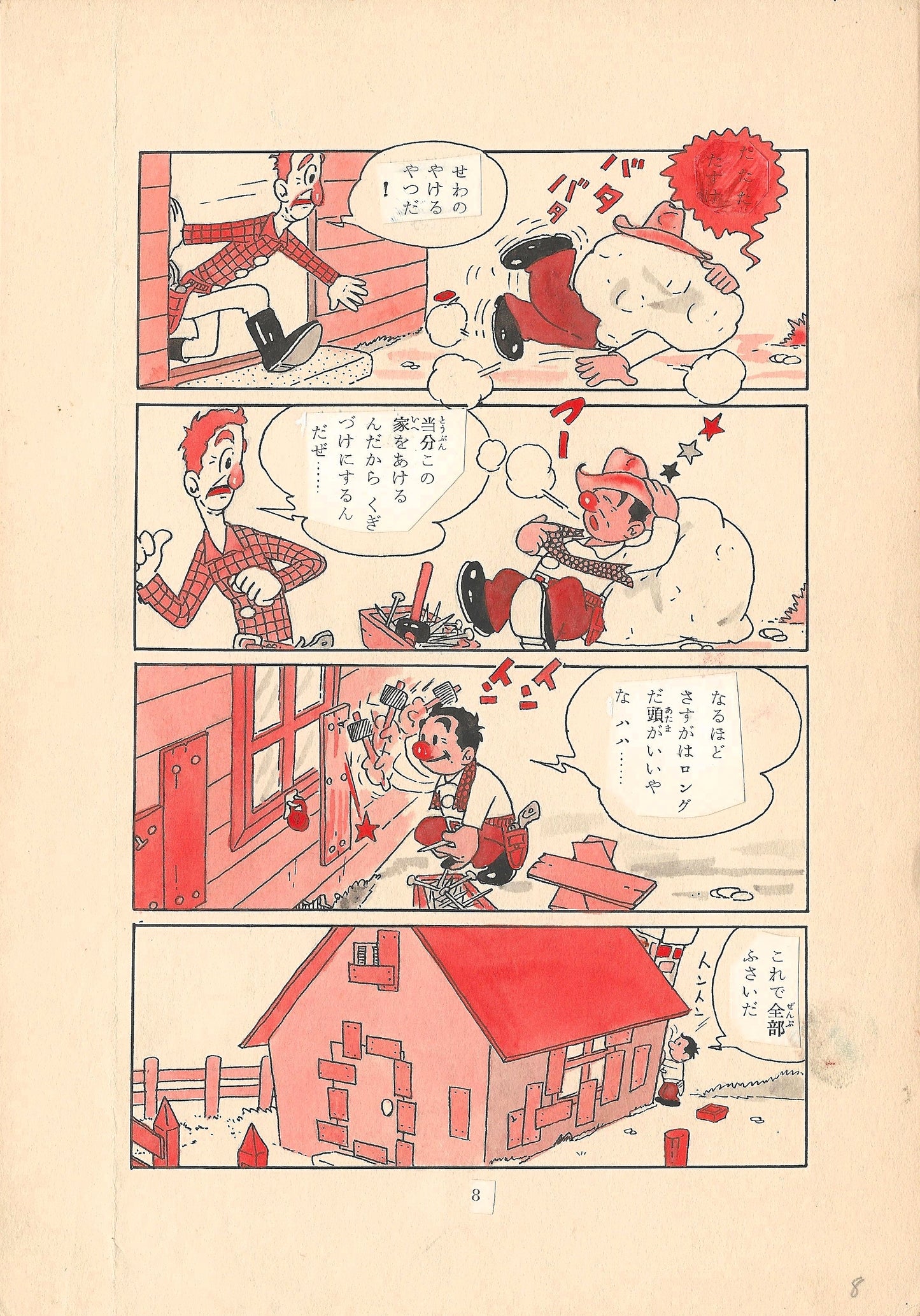 Tokuho California | Western Akahon manga by Akira Hattori | pg.08