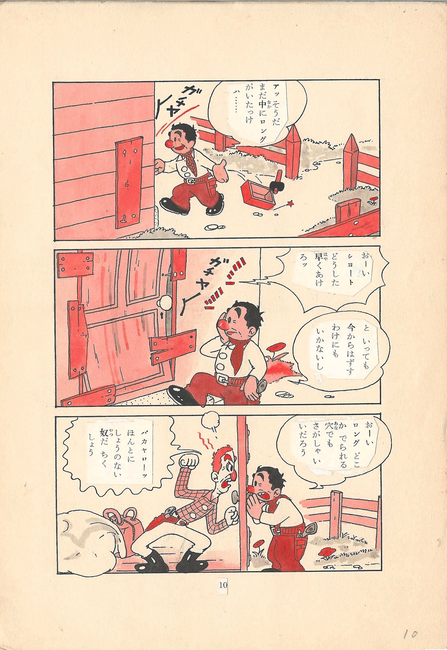 Tokuho California | Western Akahon manga by Akira Hattori | pg.10