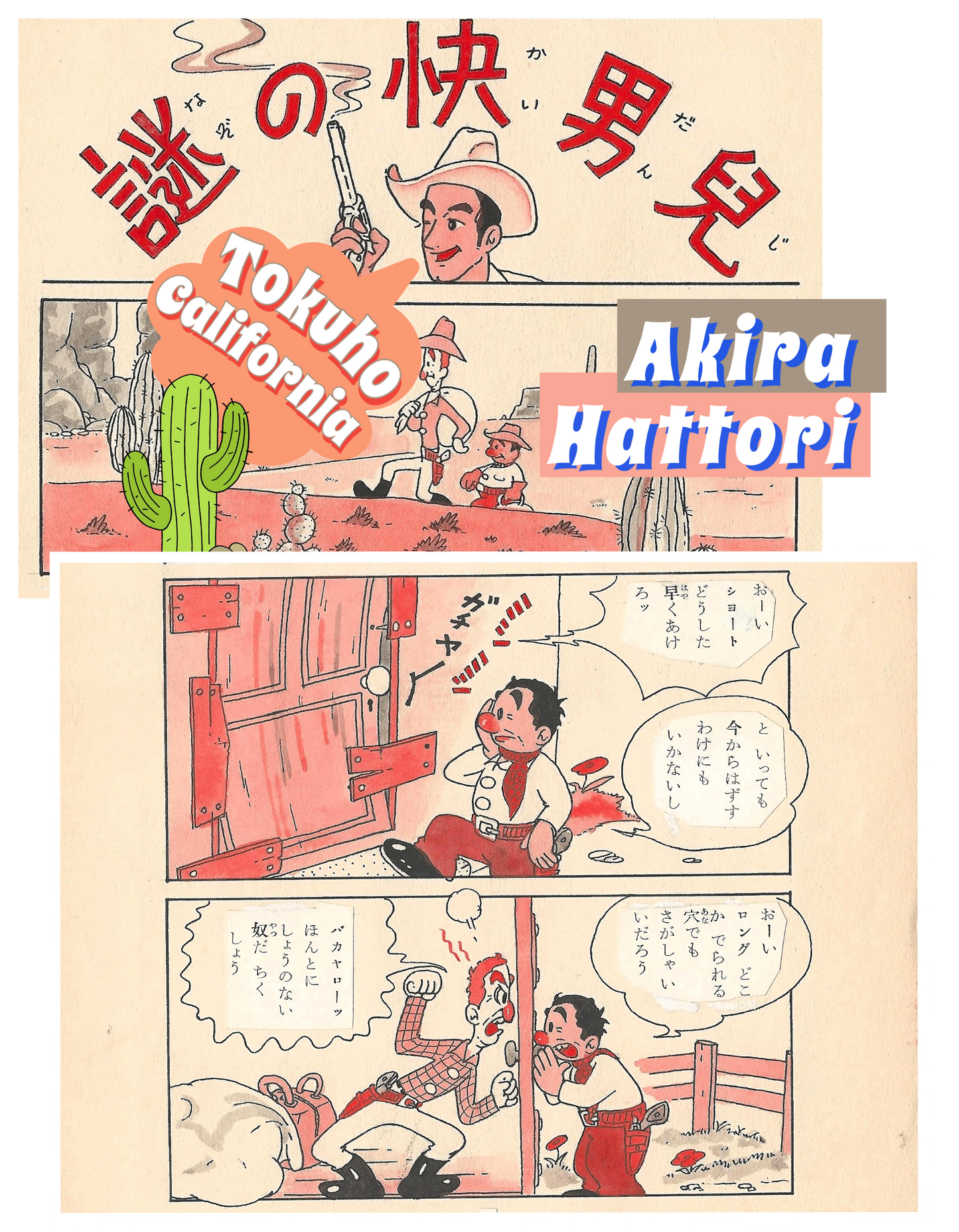 Tokuho California | Western Akahon manga by Akira Hattori | pg.10