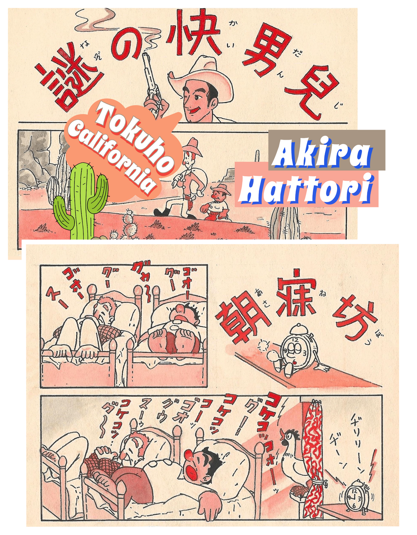 Tokuho California | Western Akahon manga by Akira Hattori | pg.02 !